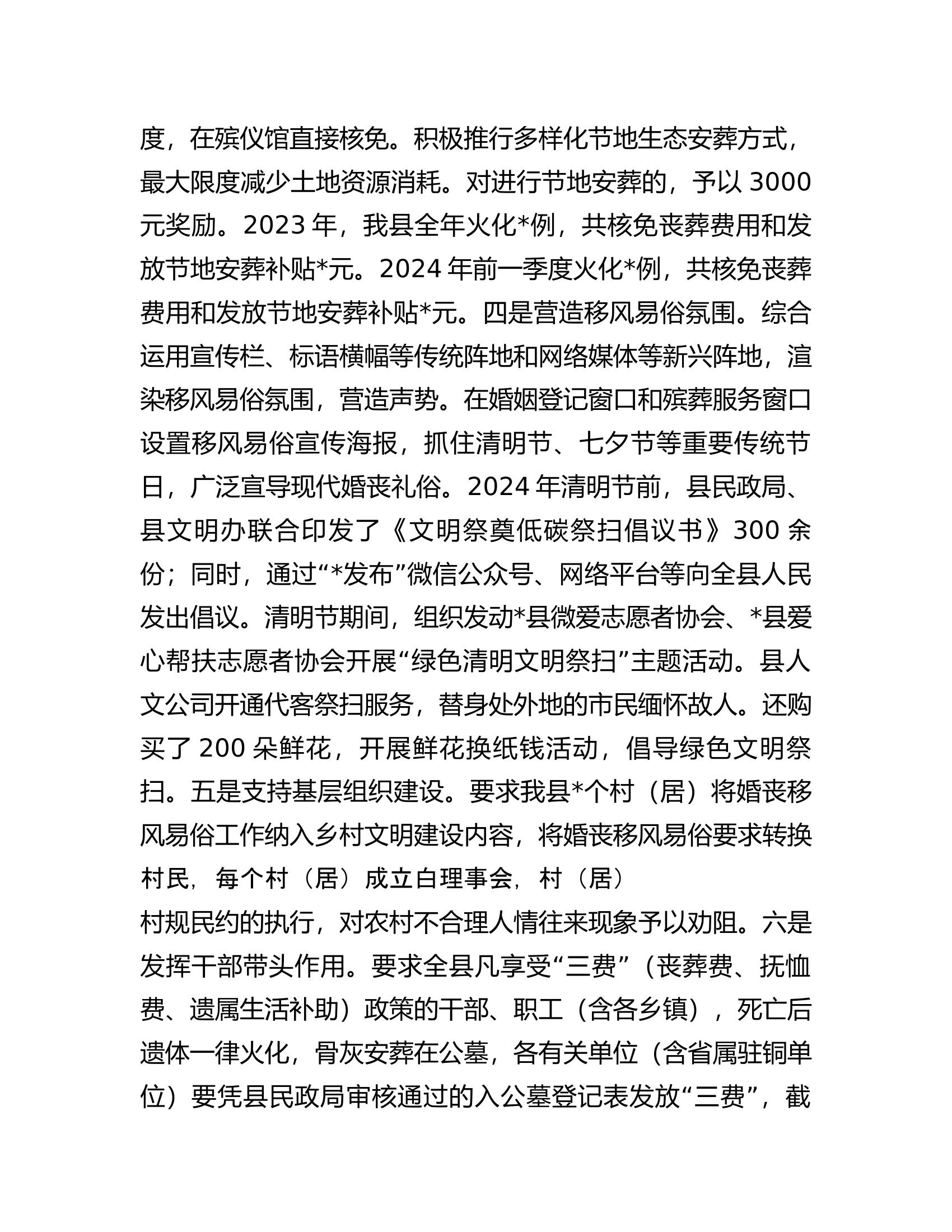 在全县移风易俗乡风文明工作现场推进会上的发言.docx 第2页