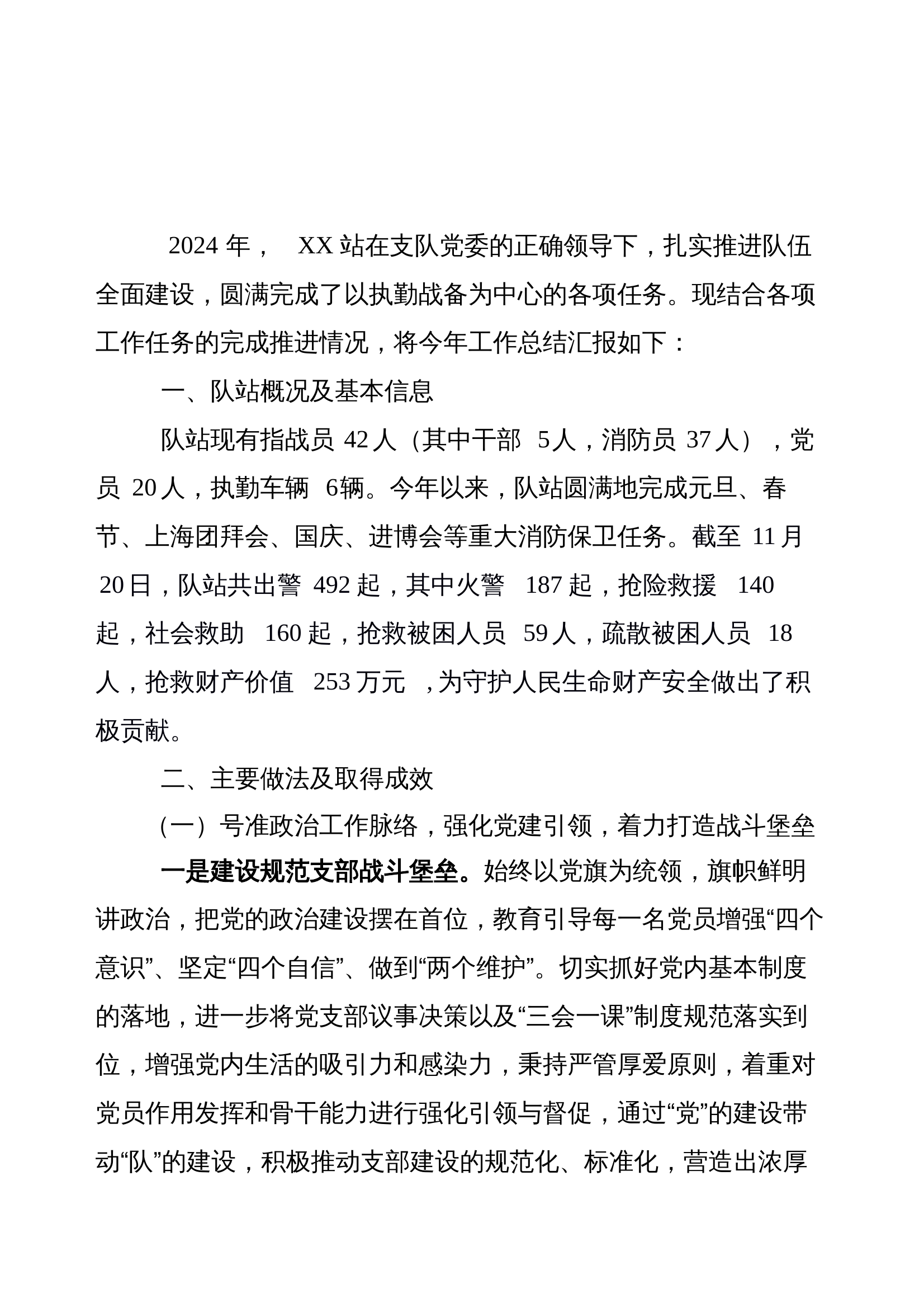 2024消防救援站年终总结 第2页