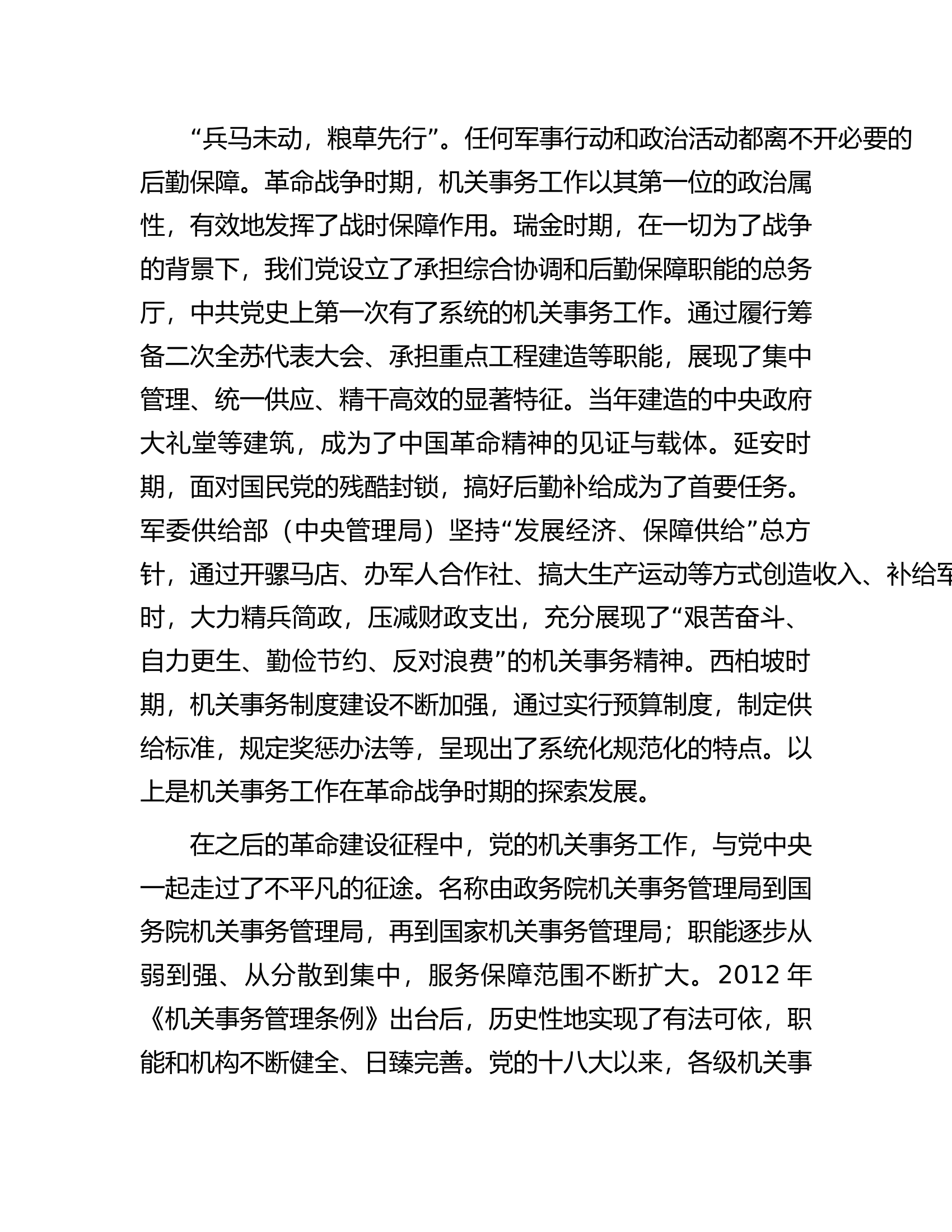 在局机关专题读书班上的研讨发言材料.docx 第2页