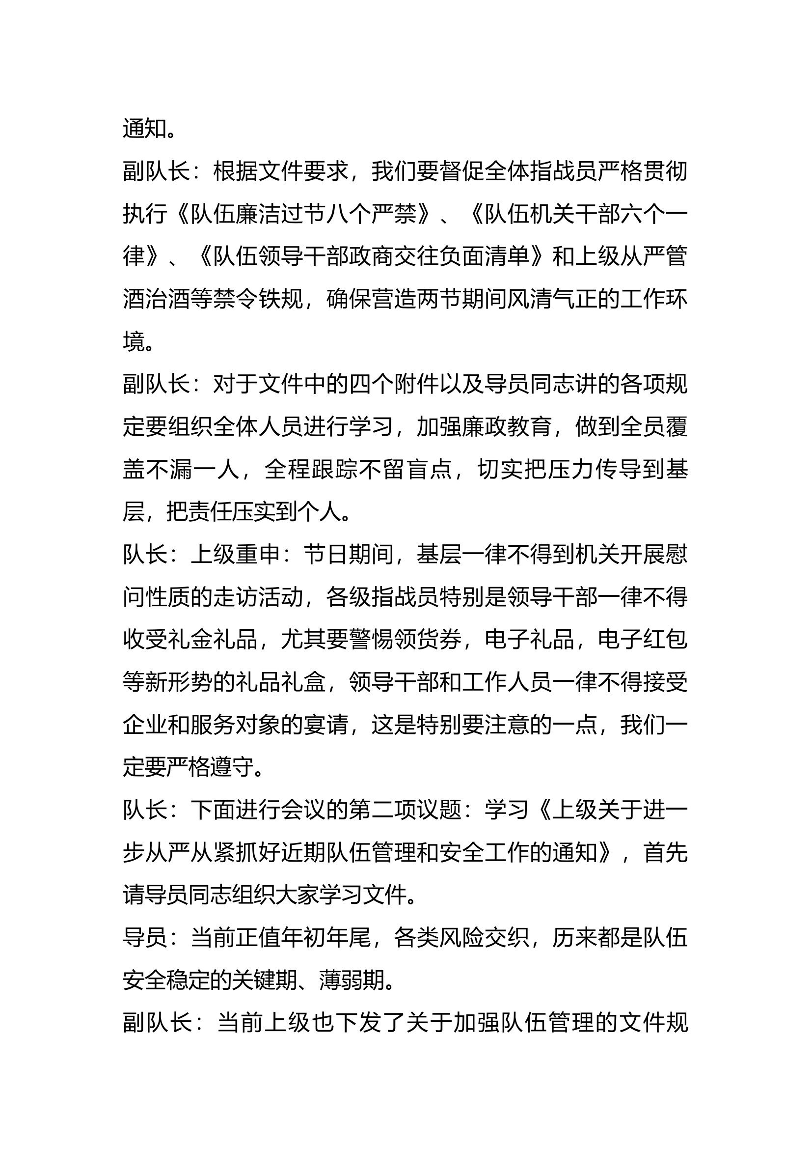 2023一季度队务会全套1万字，直接用！.docx 第2页