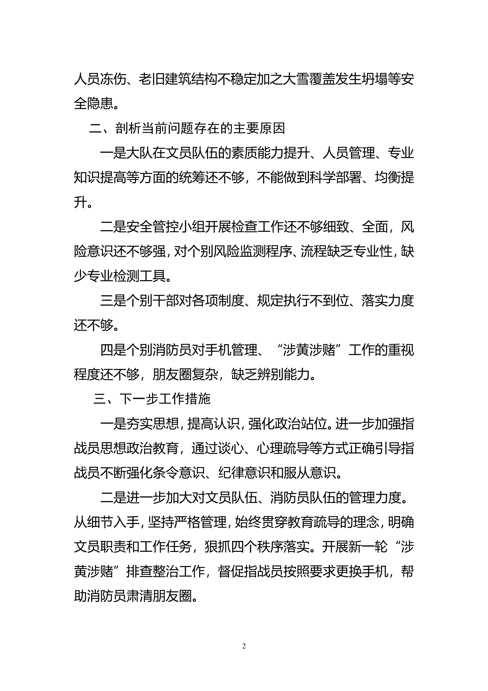 四季度队伍形势分析.doc 第2页