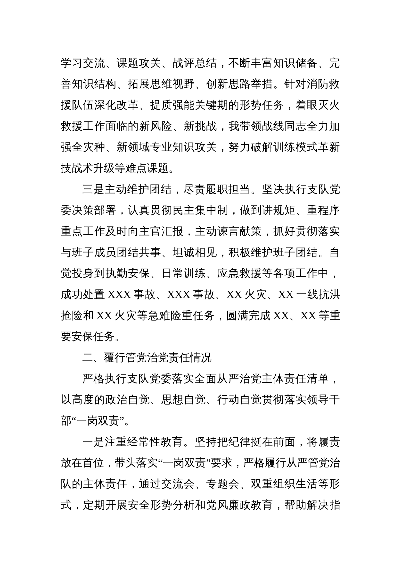 2024年述职述责述廉述法报告（分管战训副支队长） 第2页