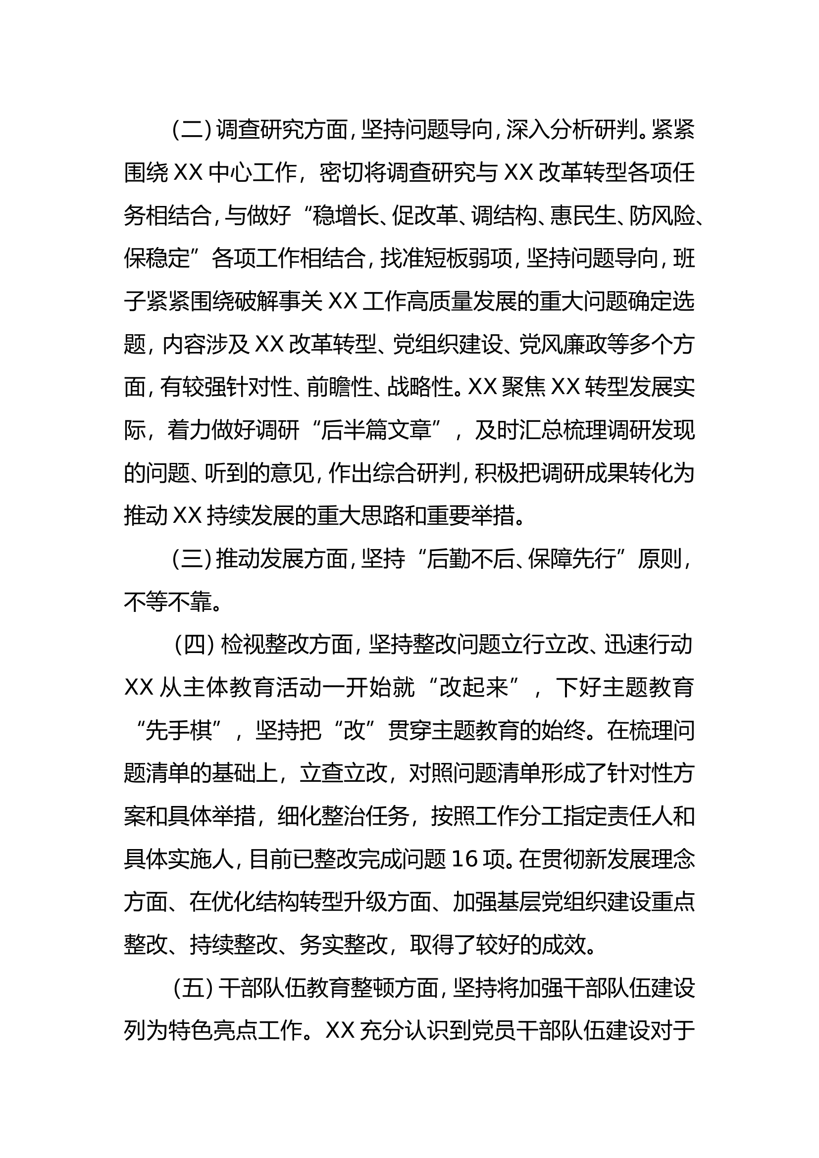 XXX第二批主题教育活动自查评估报告.doc 第2页