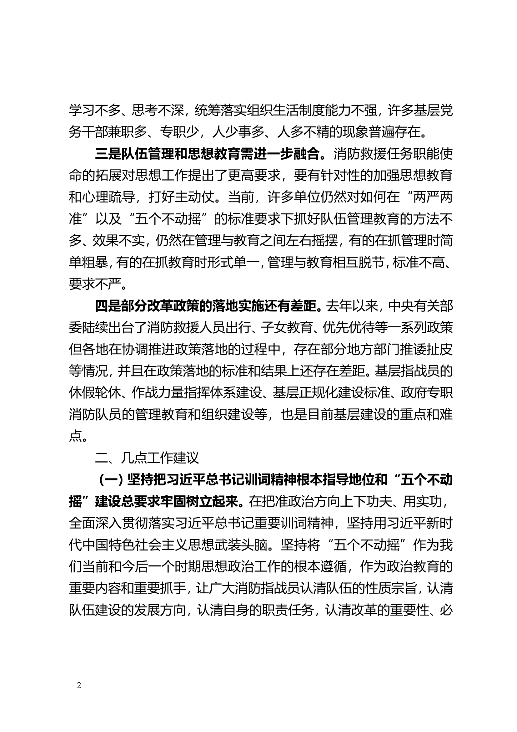 新形势下消防队伍政治工作思考.doc 第2页