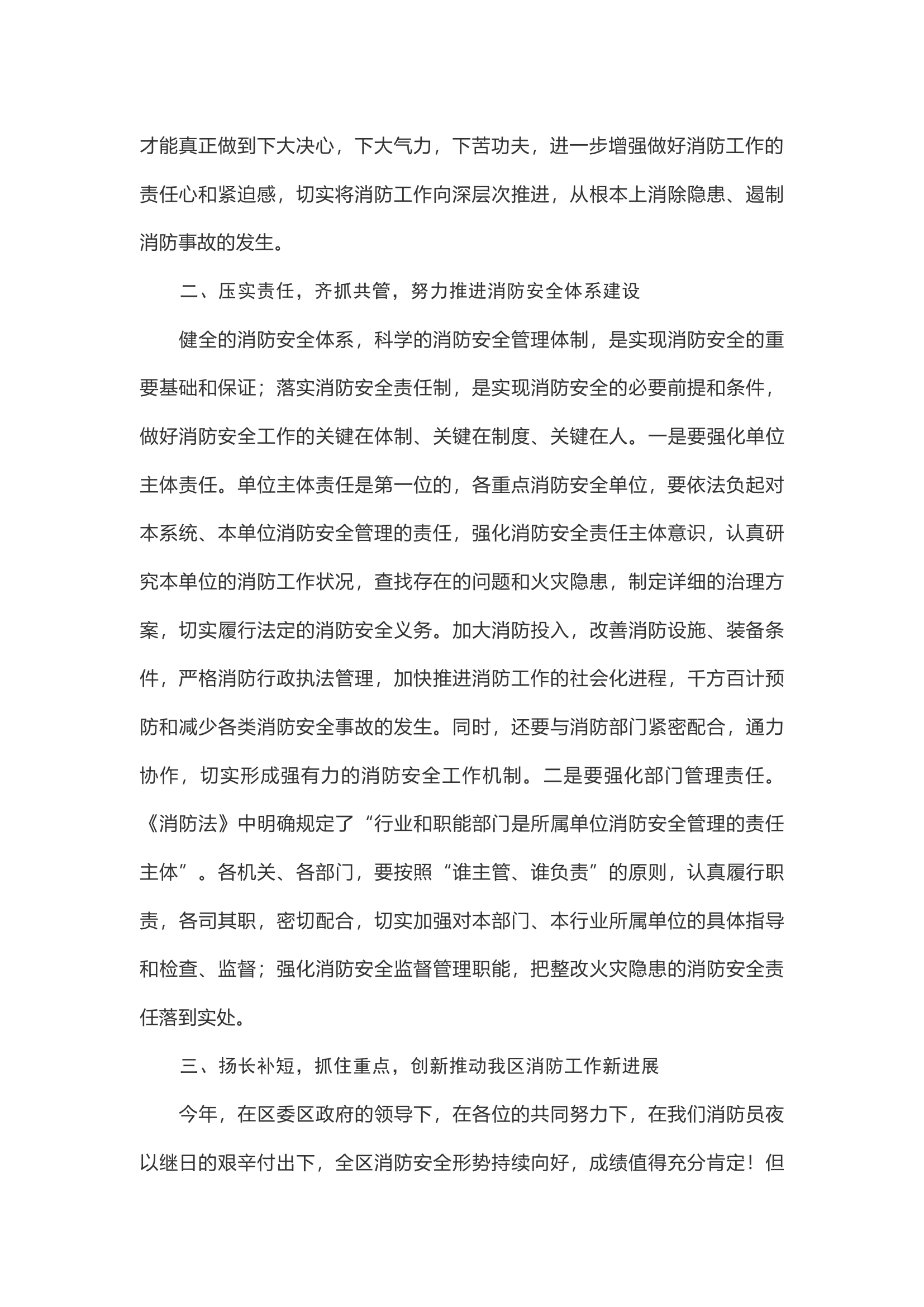 消防安全工作推进会讲话.docx 第2页