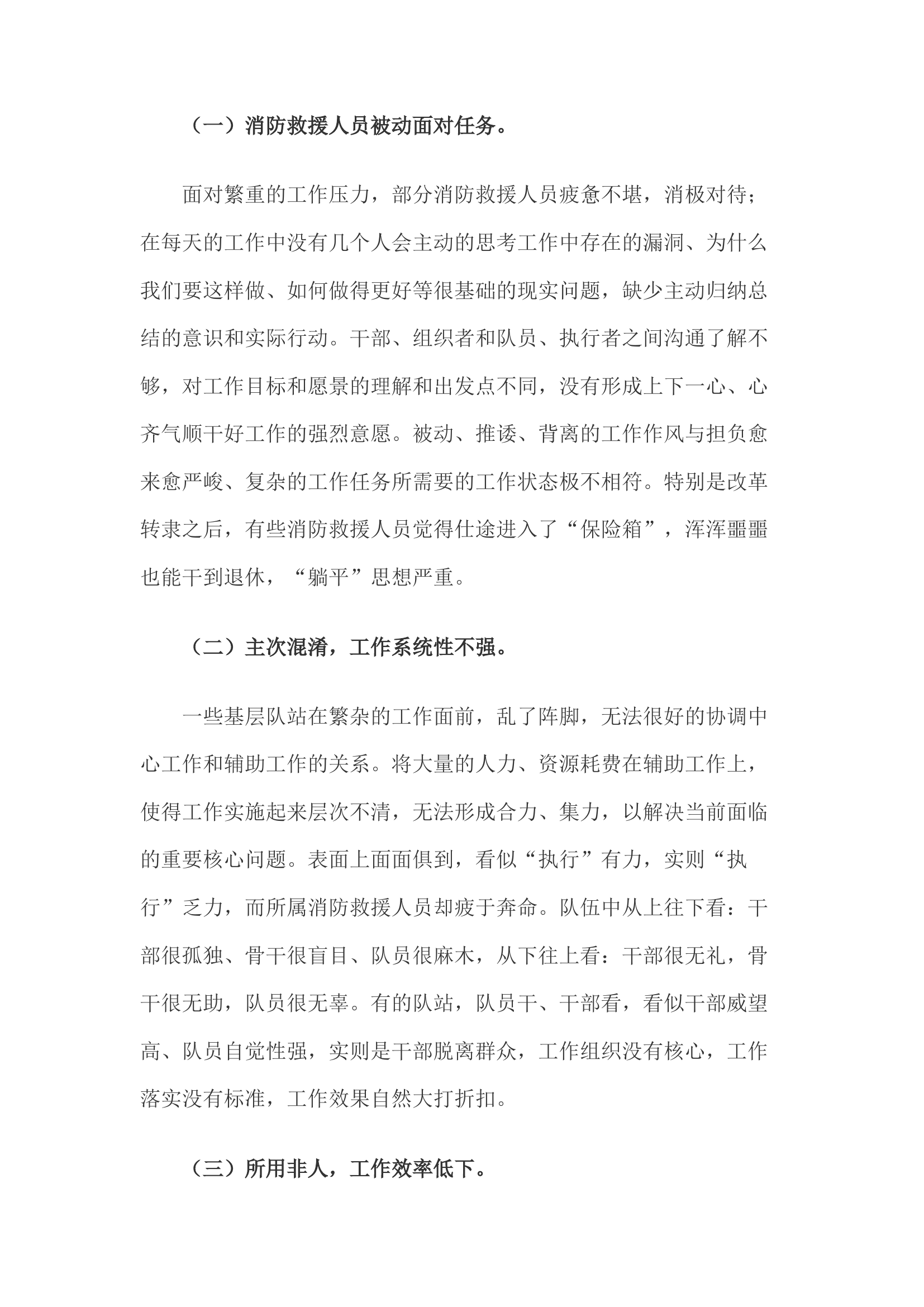 精品；b关于提升基层单位执行力的思考.docx 第2页