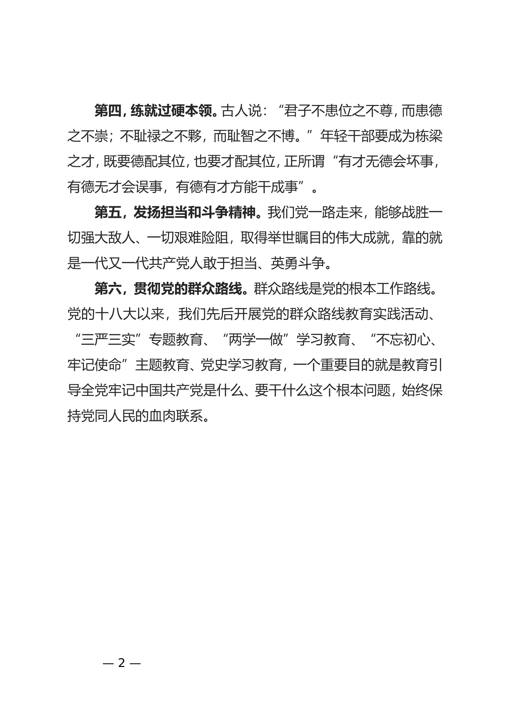 补七月份政治教育内容.doc 第2页