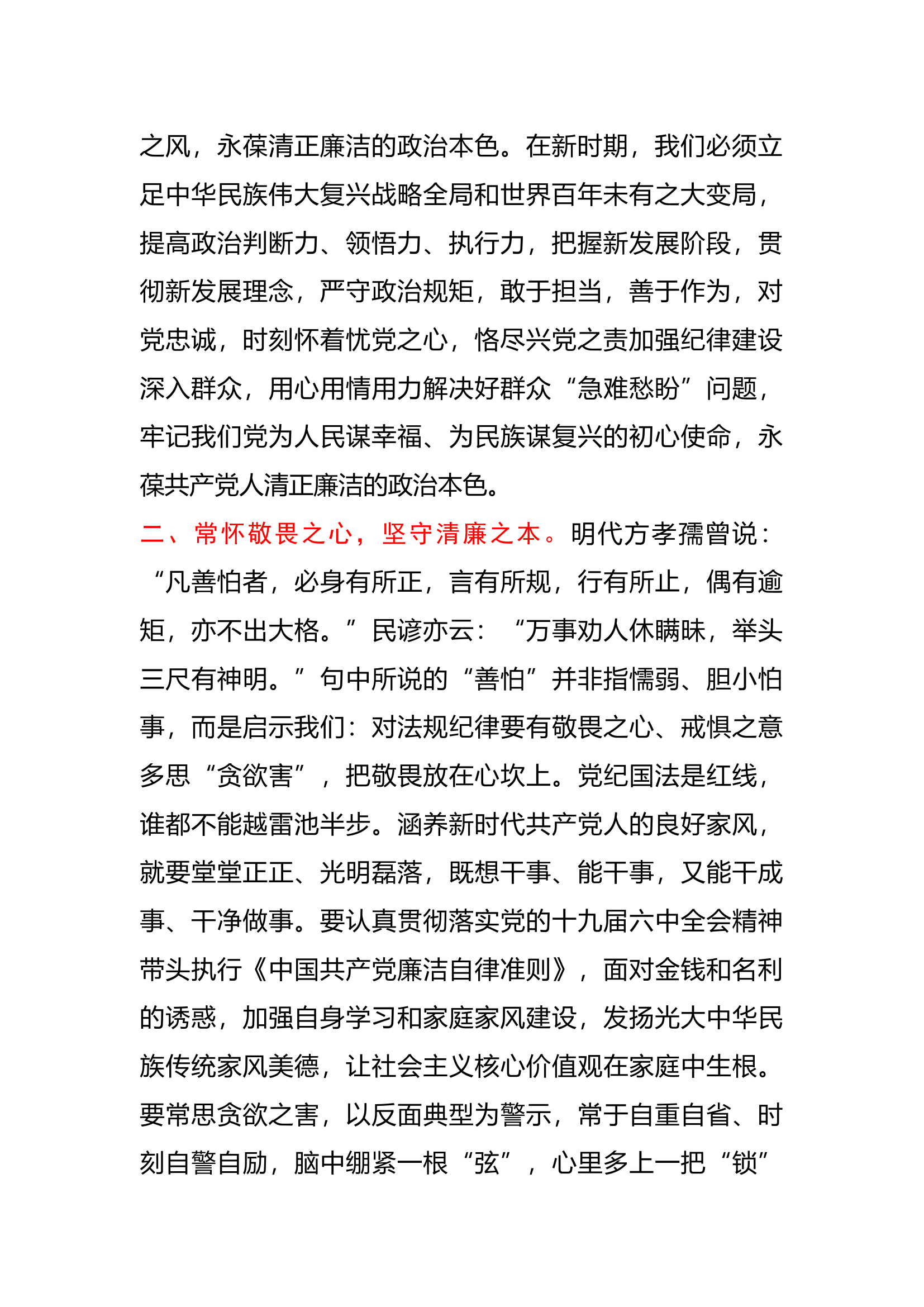 廉政教育微党课：传承良好家风涵养清廉作风.docx 第2页