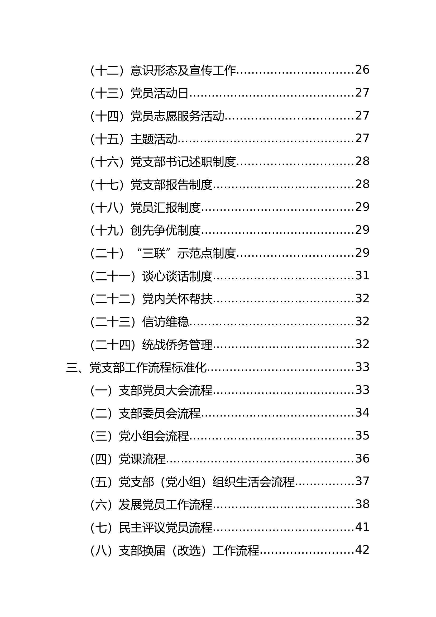 党支部标准化建设指导手册（全套资料） 第2页