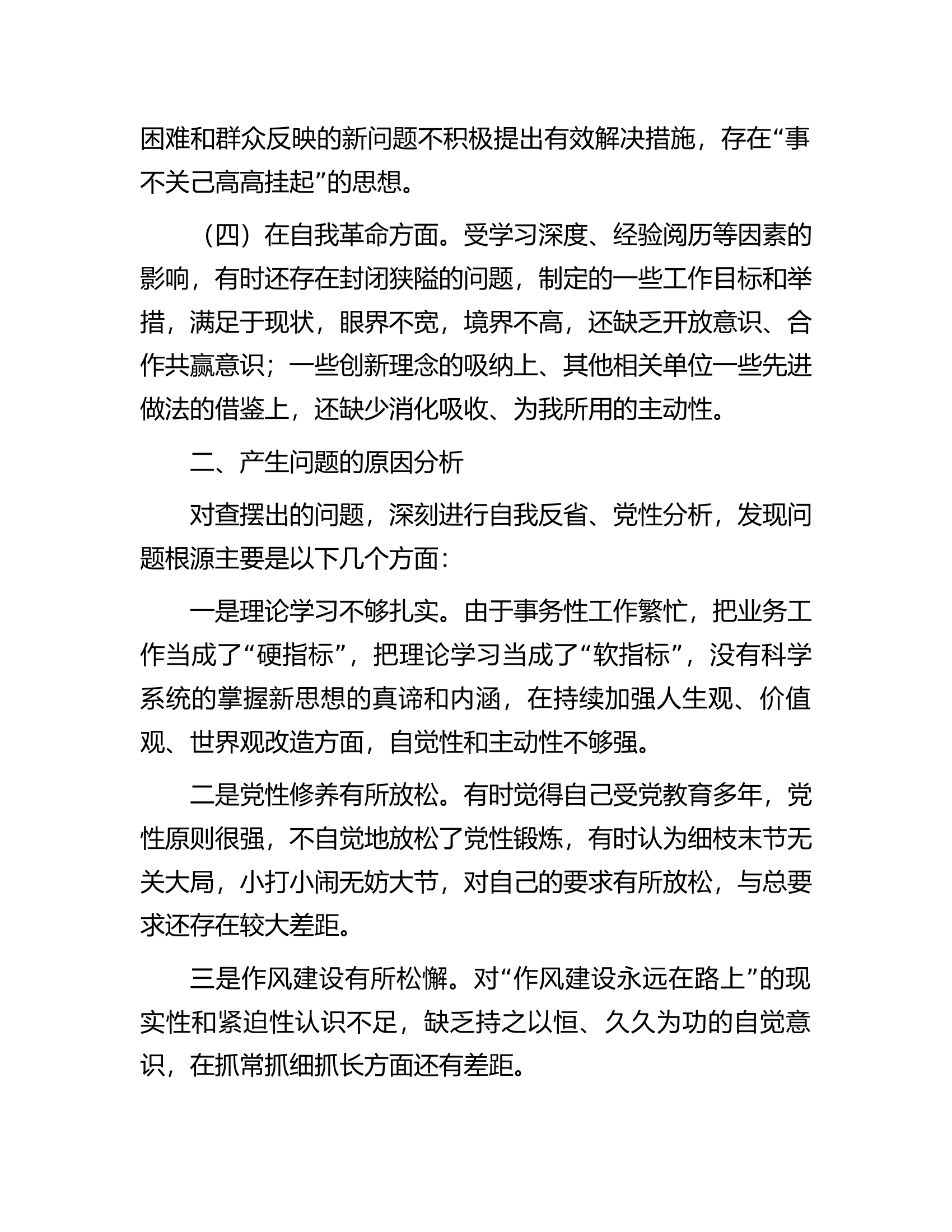 主题教育组织生活会个人对照检查材料.docx 第2页