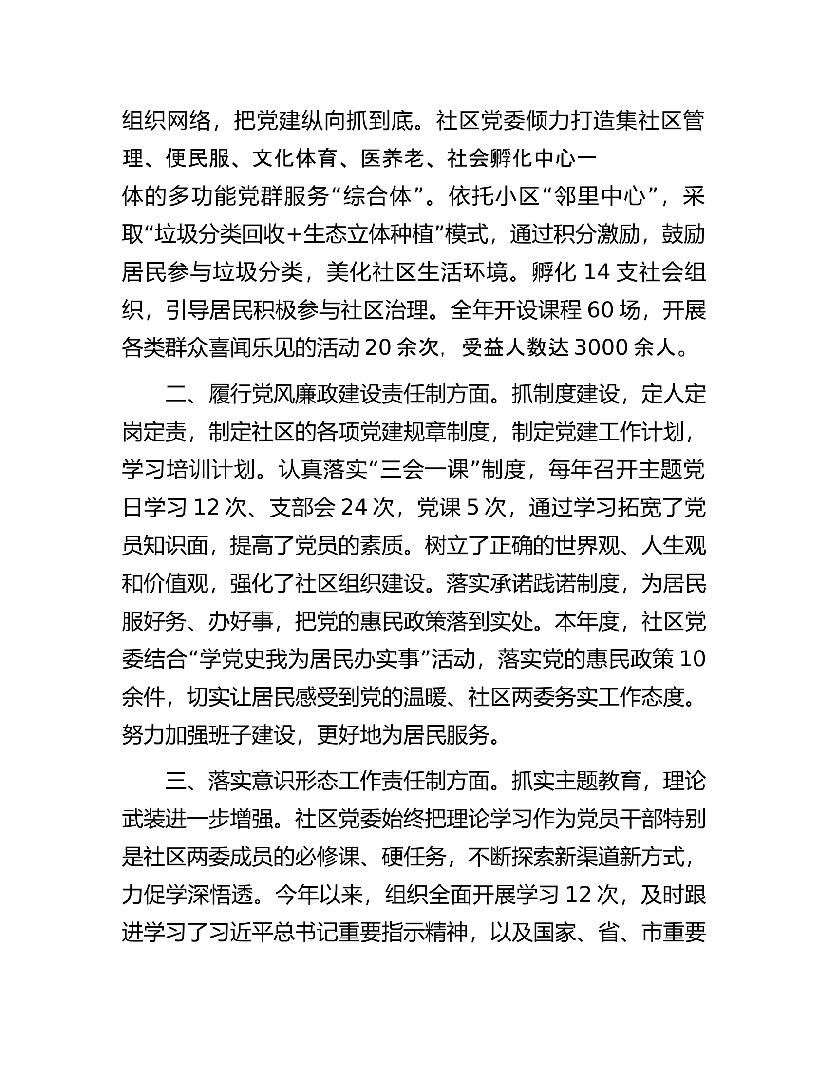 2023年党建工作责任制述职报告..............docx 第2页