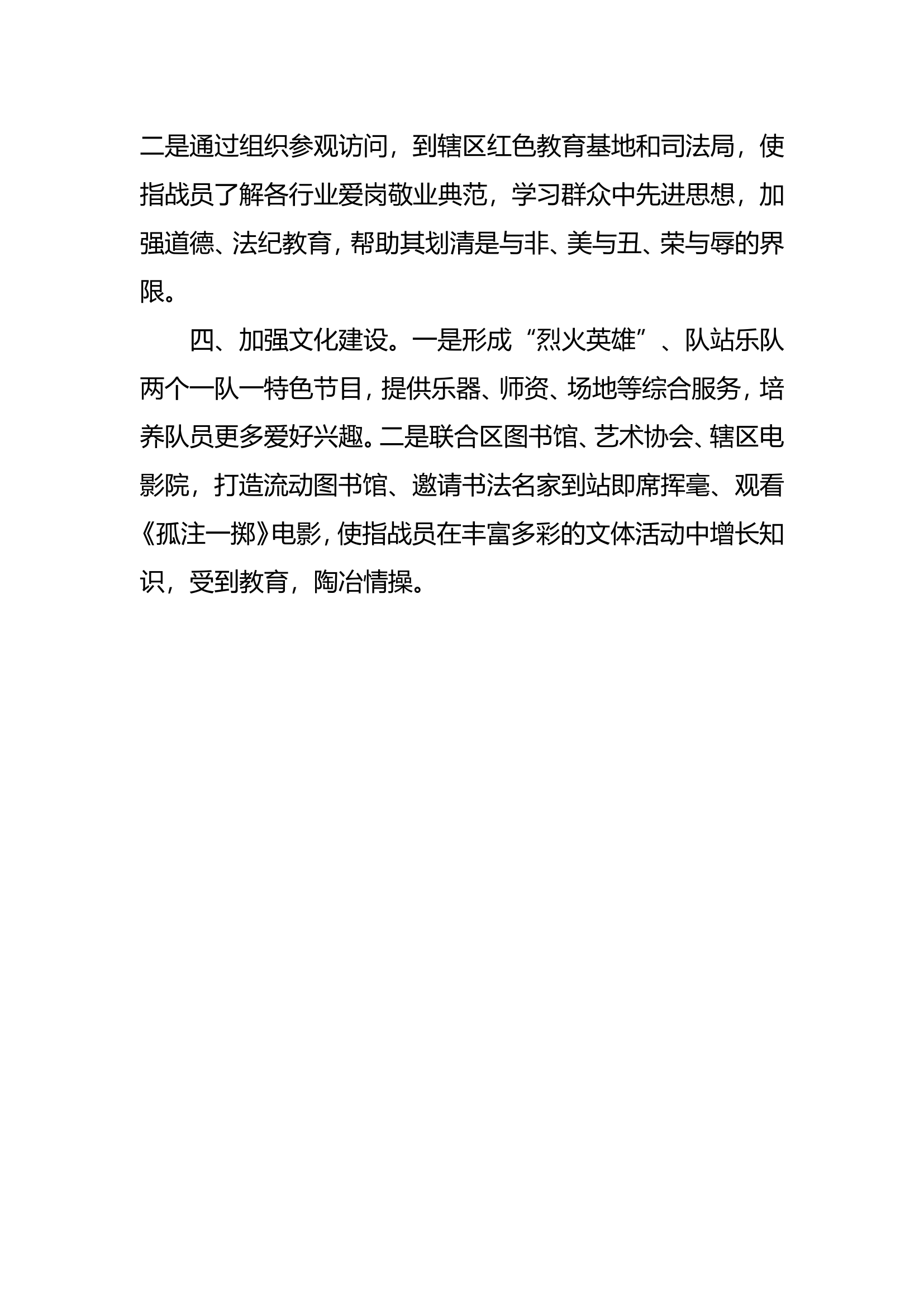 两个经常性工作贯彻落实措施.doc 第2页