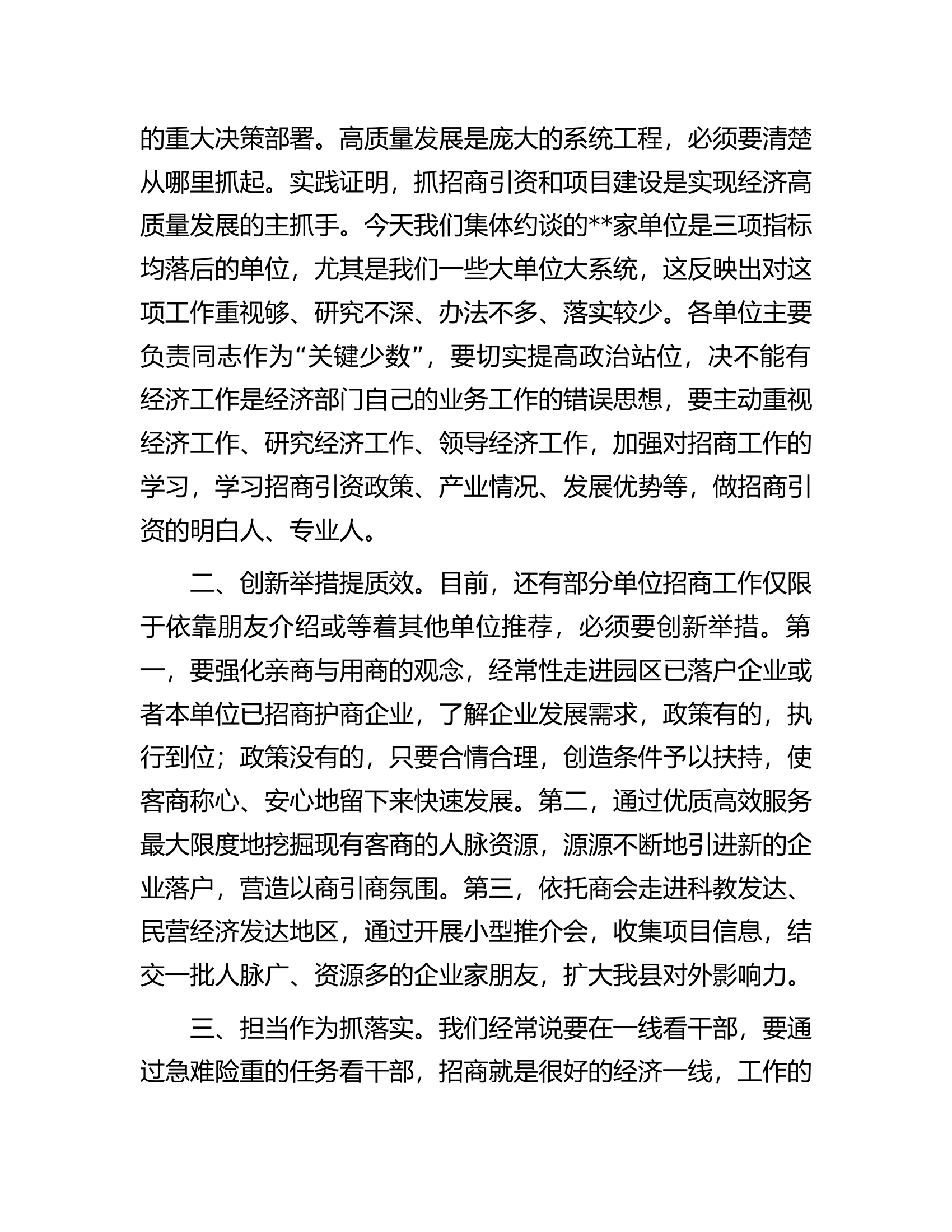 县委组织部长在全县招商引资集体约谈会上的讲话.docx 第2页