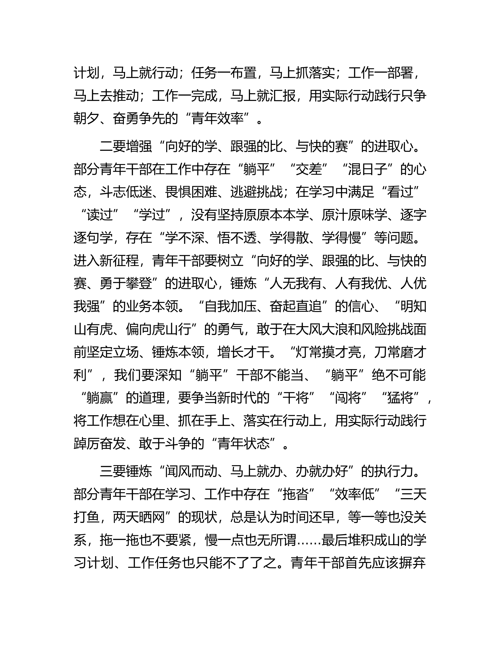 机关单位解放思想“强化质量效率”案例研讨和专题剖析材料.docx 第2页