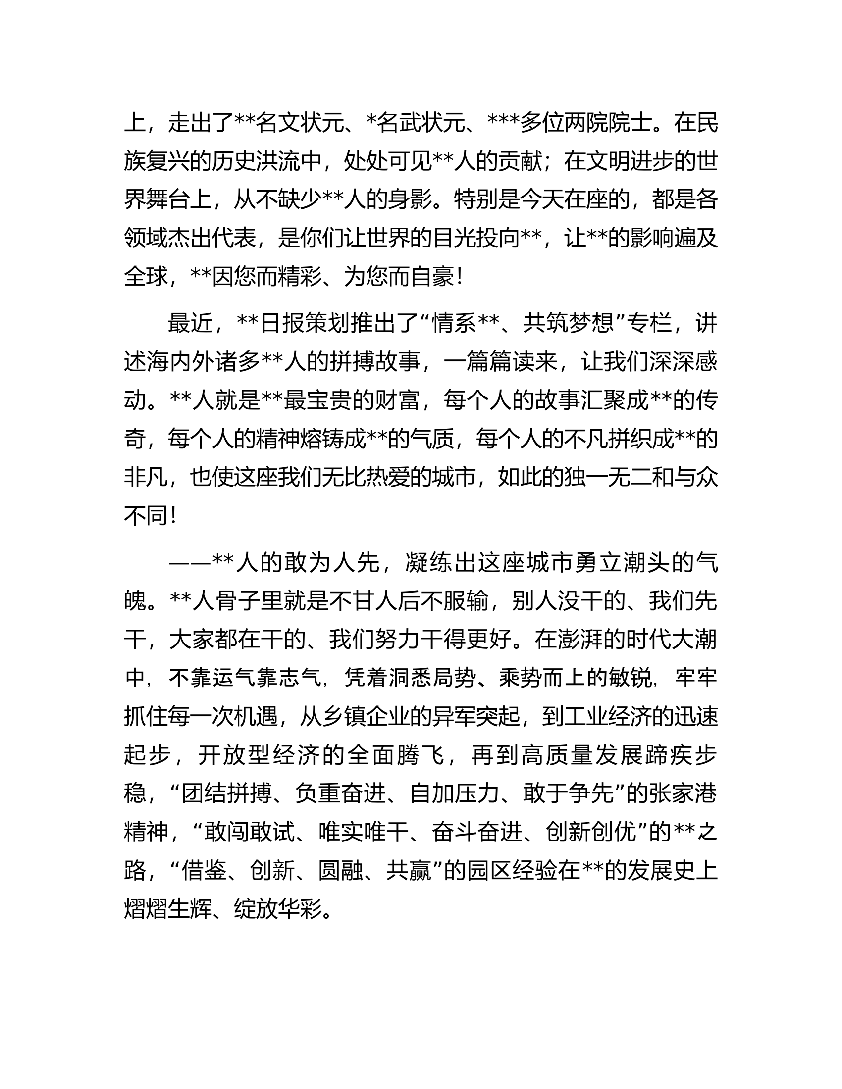 市委书记在全市高质量发展大会上的致辞.docx 第2页