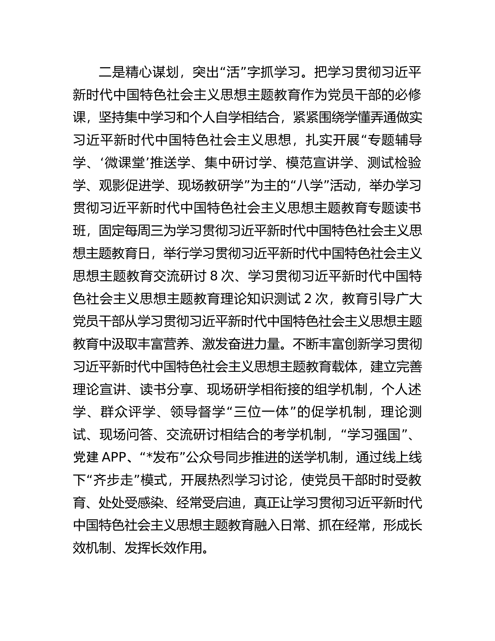 学习贯彻2023年主题教育工作开展情况汇报.docx 第2页