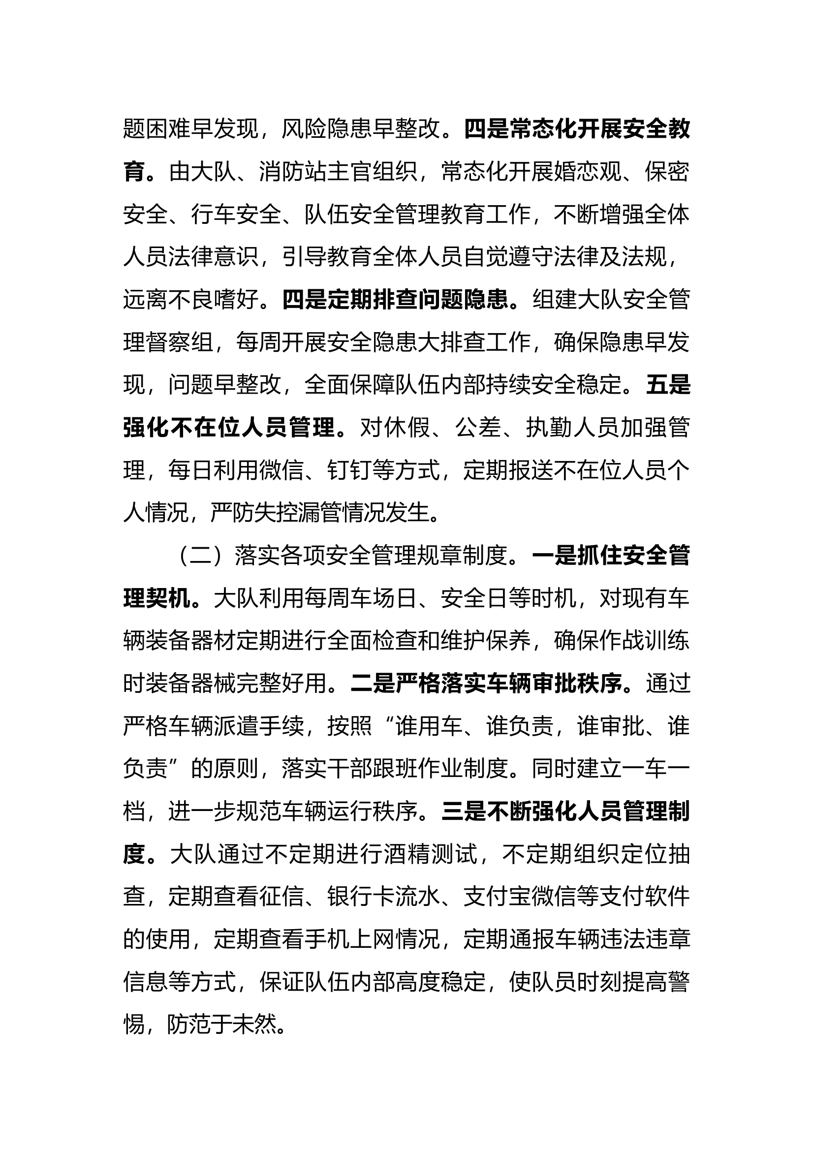 XXX消防救援大队关于2022年度队伍安全管理先进单位自评情况的报告.docx 第2页