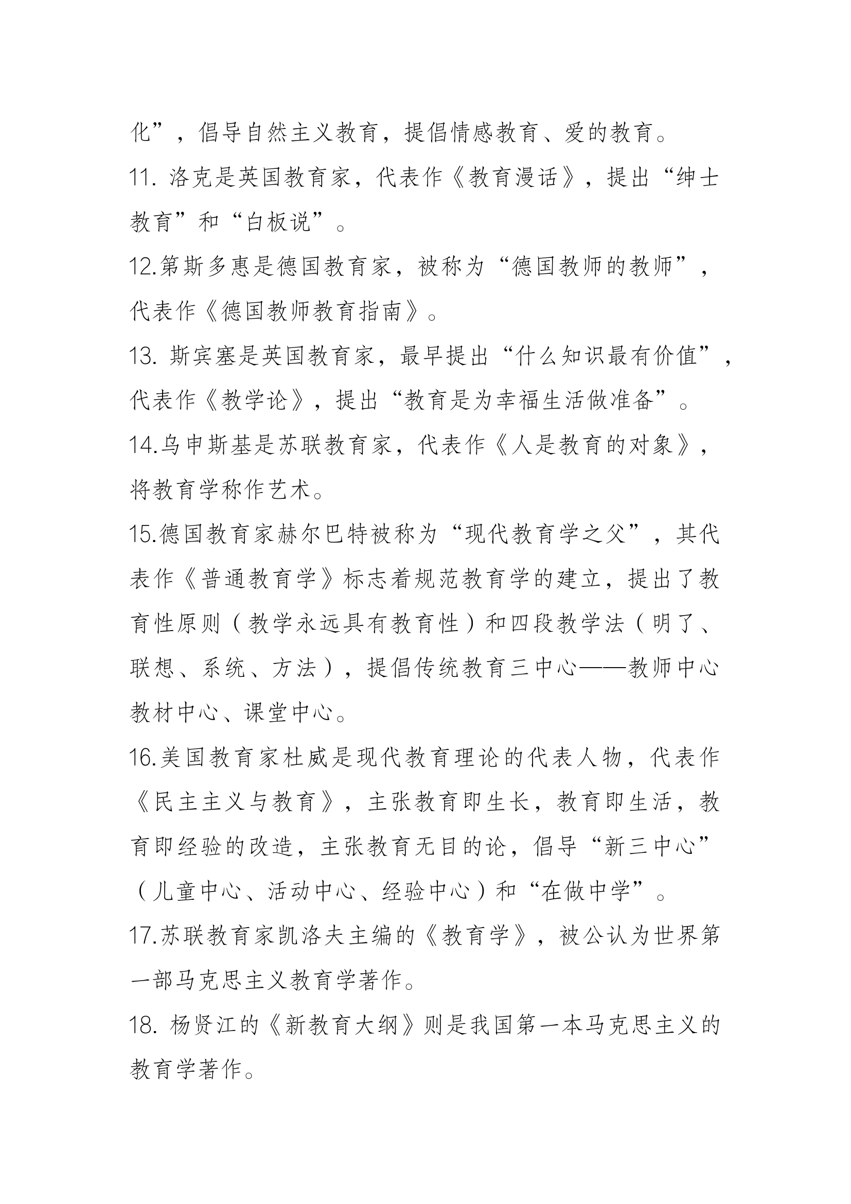 教师资格考试基础知识.docx 第2页