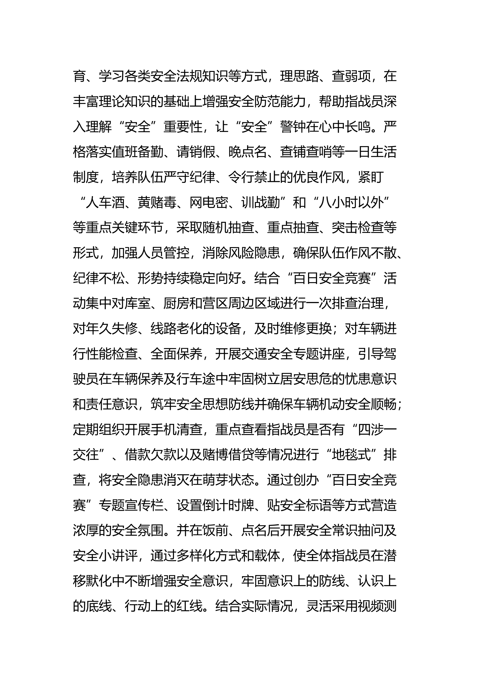 “百日安全竞赛活动”安全专项工作大讨论.docx 第2页