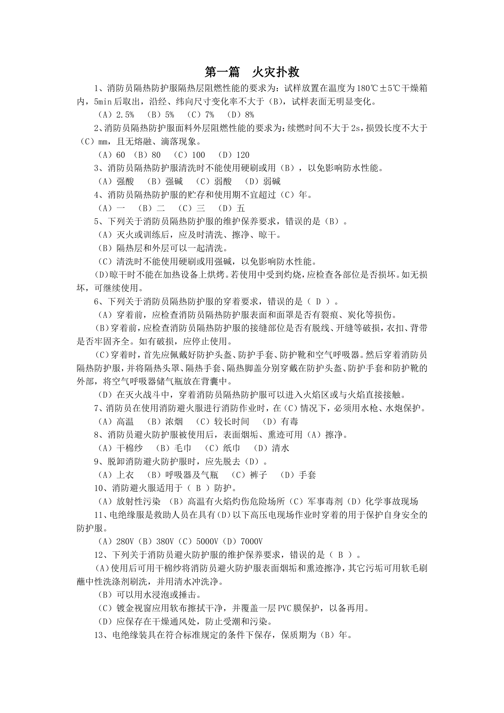 中级单选.doc 第1页
