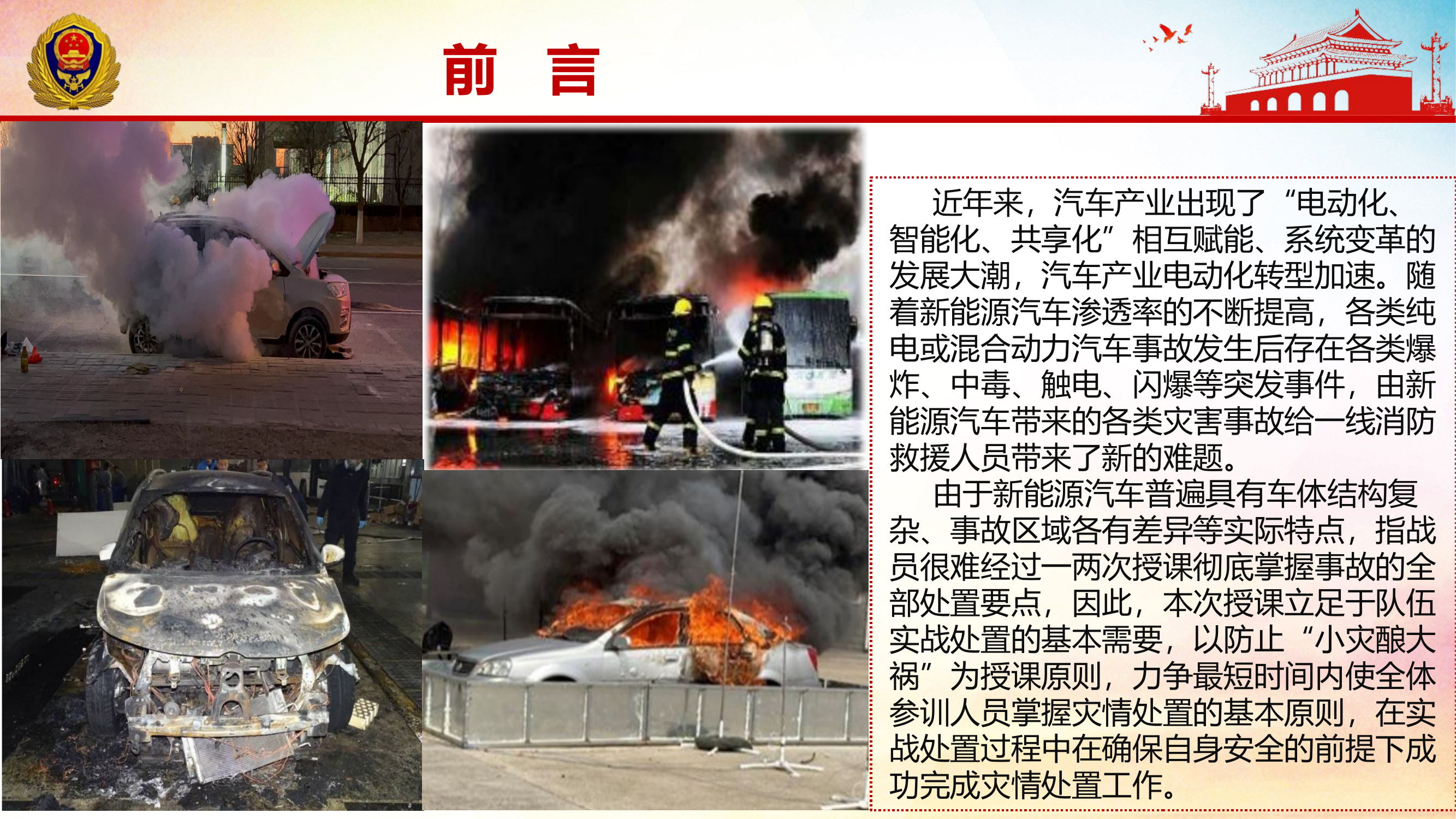 (高工授课)新能源汽车事故处置要点.pptx 第2页