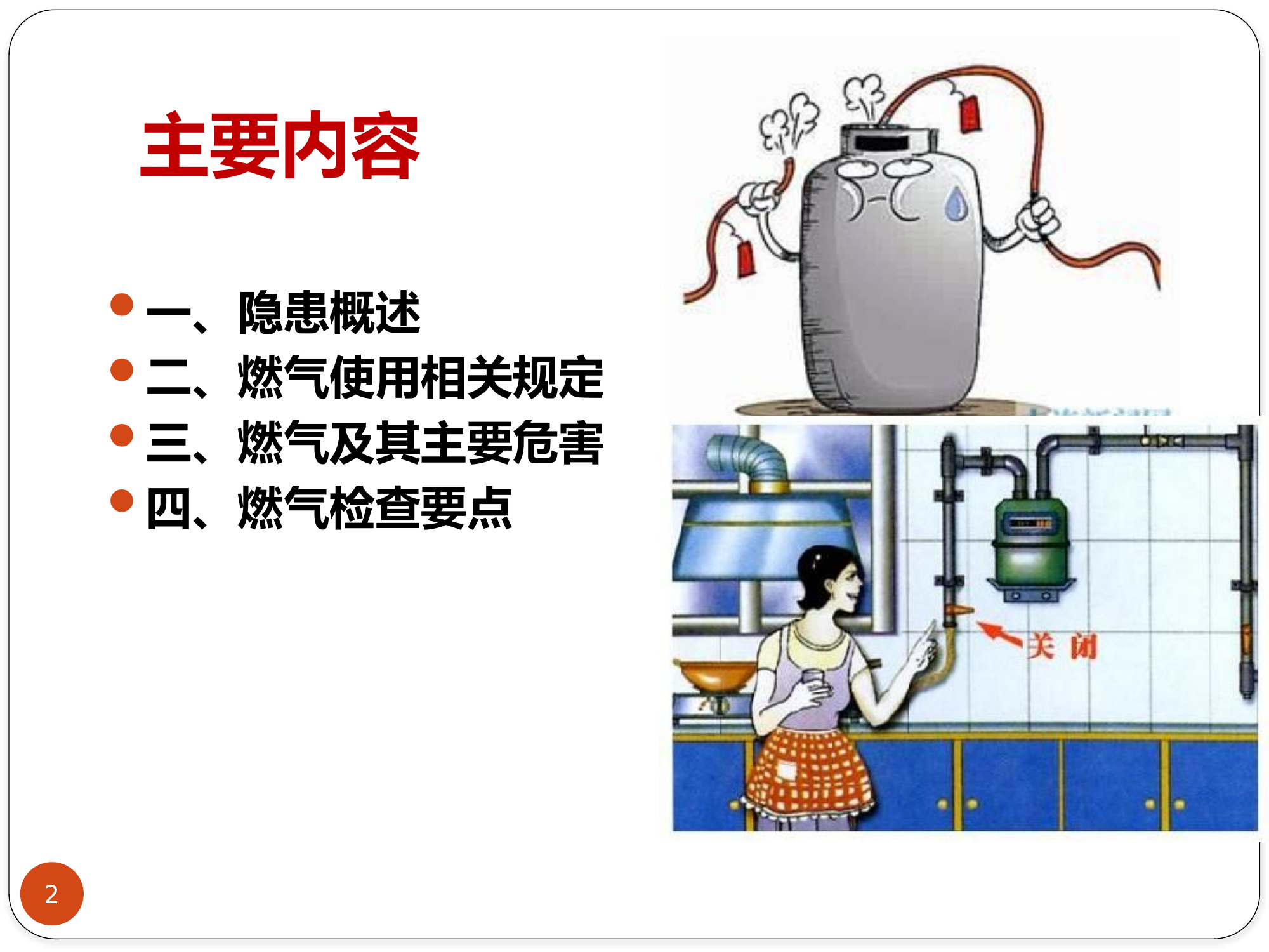 燃气安全检查要点.pptx 第2页