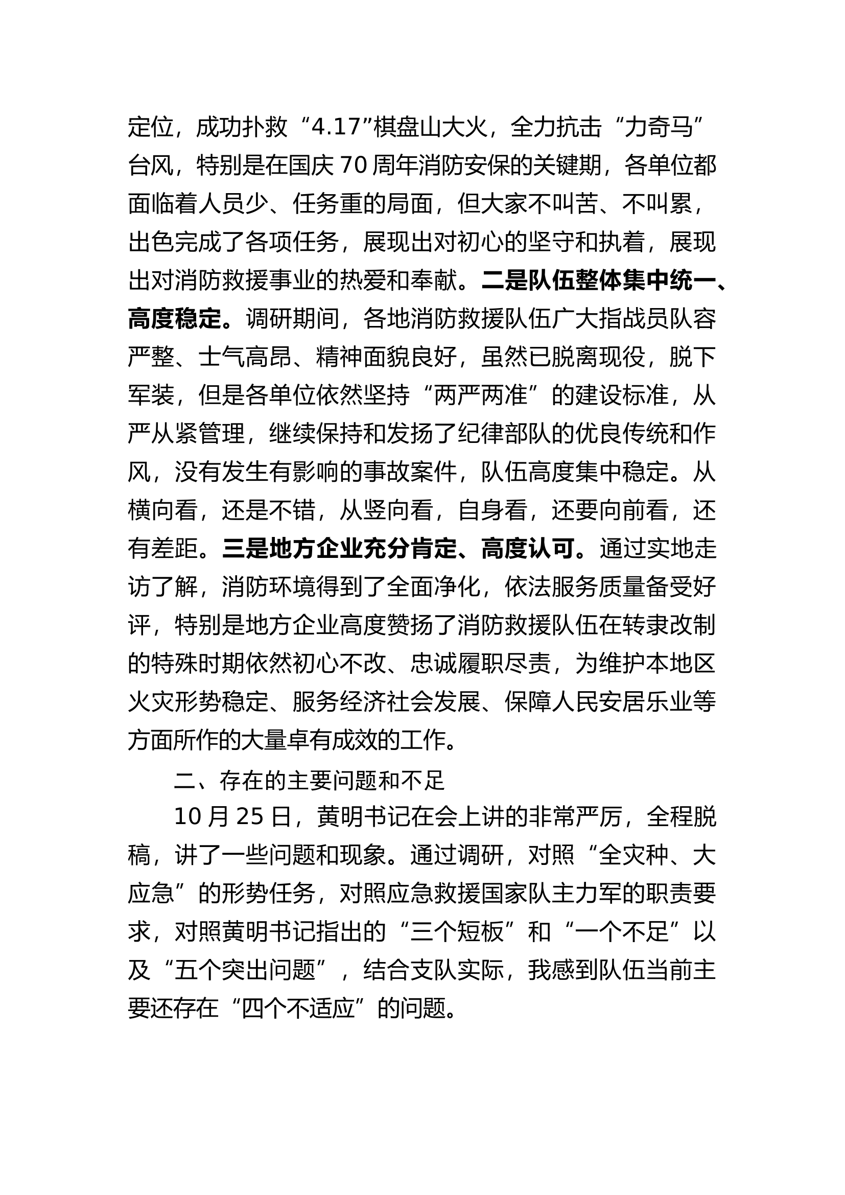 精品：a新形势下指战员思想波动的成因及解决思路.docx 第2页