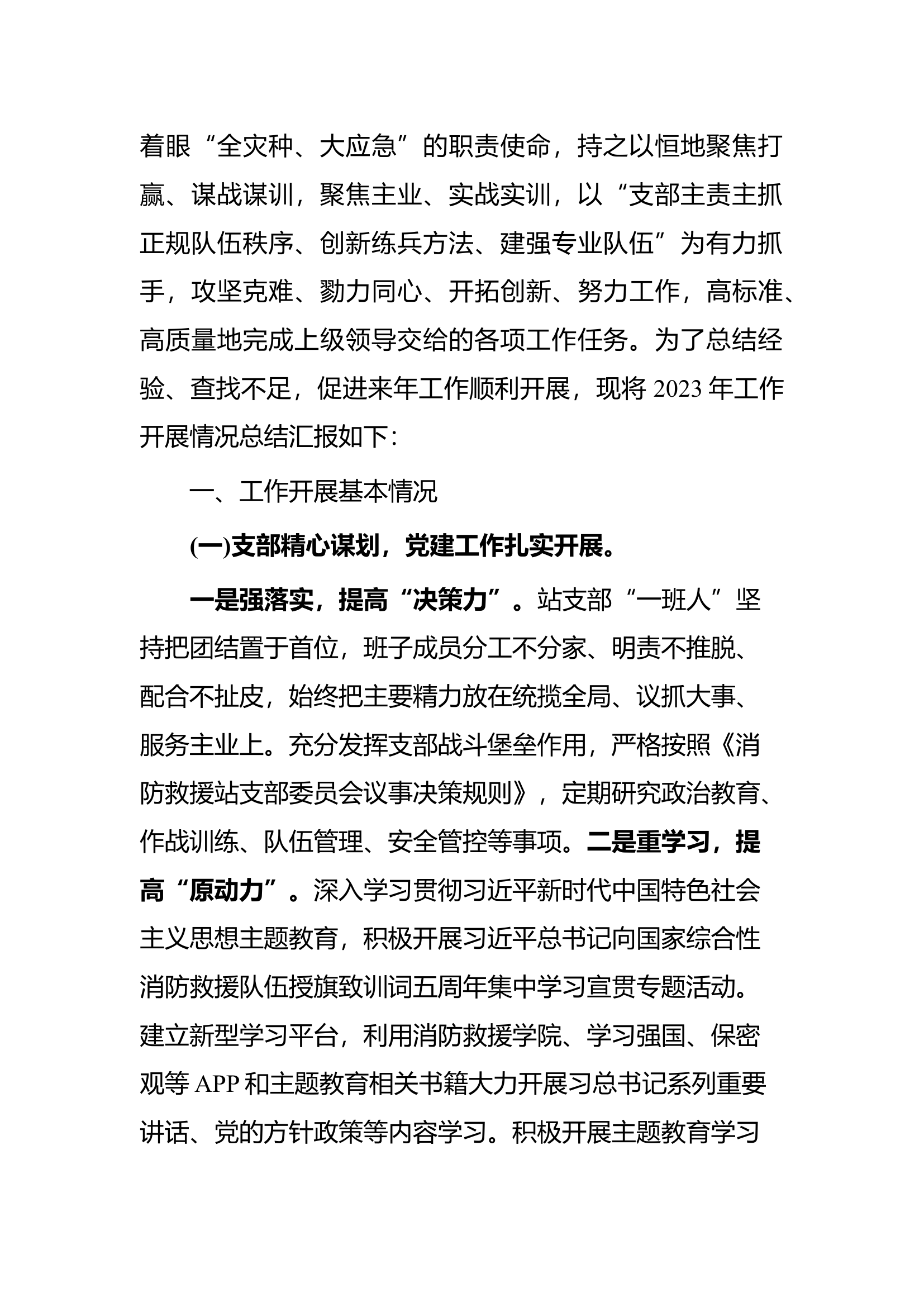 2024年队员大会1.docx 第2页