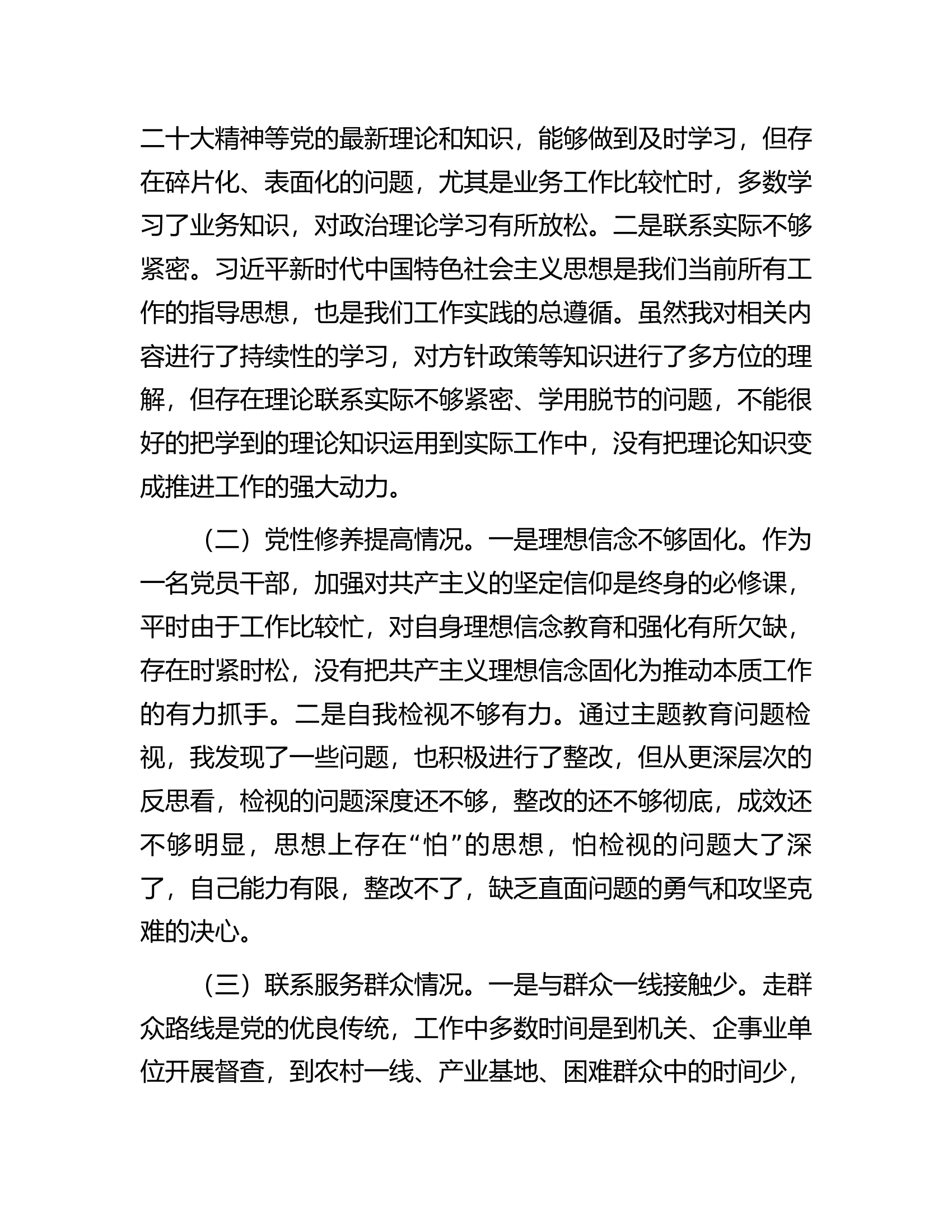 2023年普通党员专题组织生活会发言提纲（四个方面）.......................docx 第2页