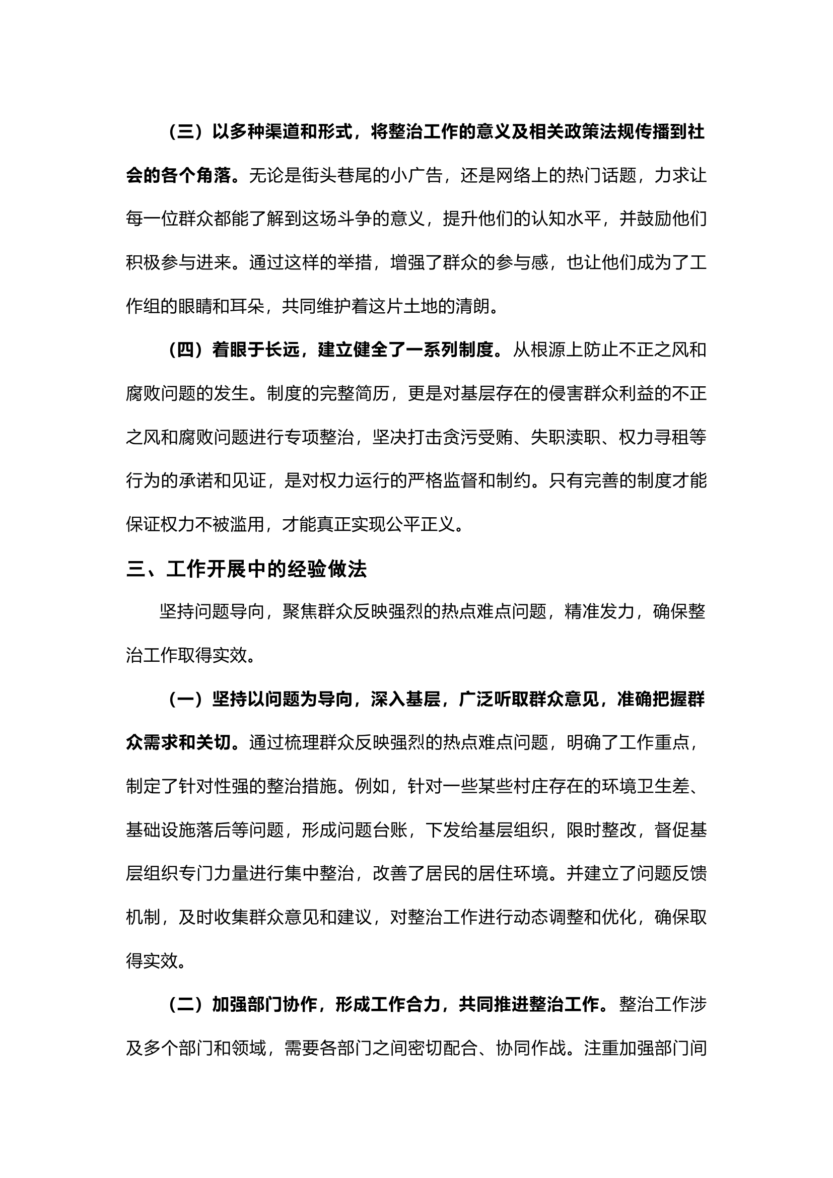 栀夏：关于整治群众身边不正之风和腐败问题的研讨材料.docx 第2页