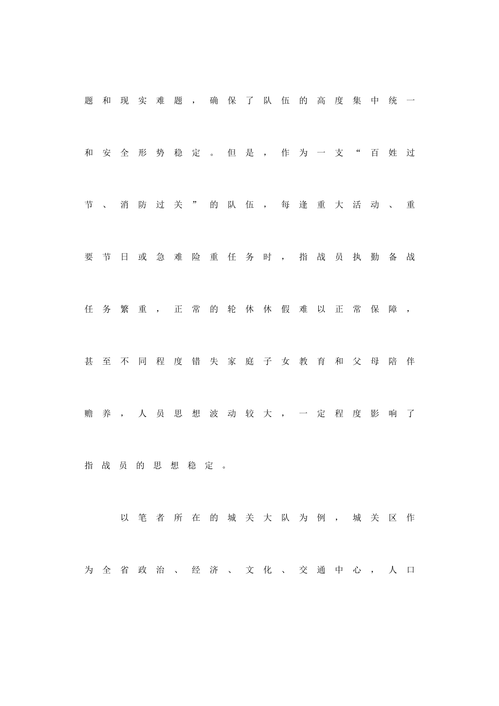 浅析新形势下如何改进消防救援队伍思想政治教育工作.doc 第2页