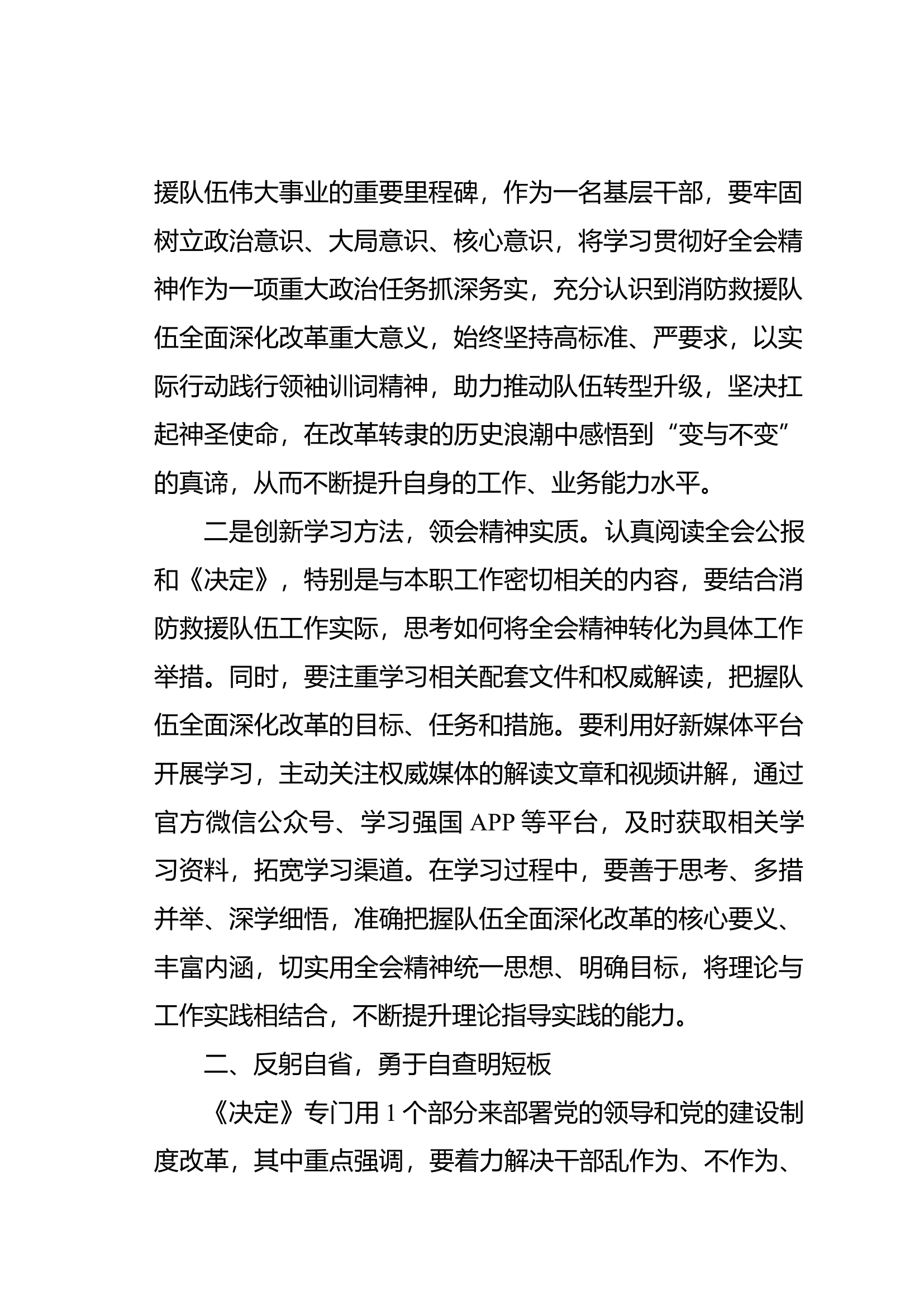 1_学全会精神 以时代召唤凝聚奋进力量.docx 第2页