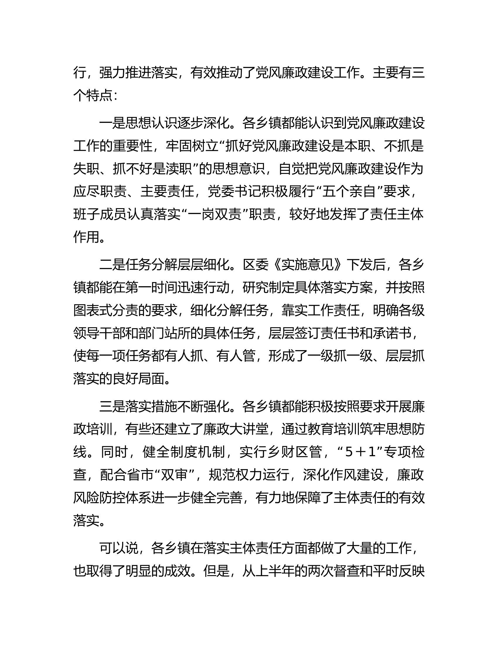 在乡镇党委书记落实党风廉政建设主体责任集中约谈会上的讲话.docx 第2页