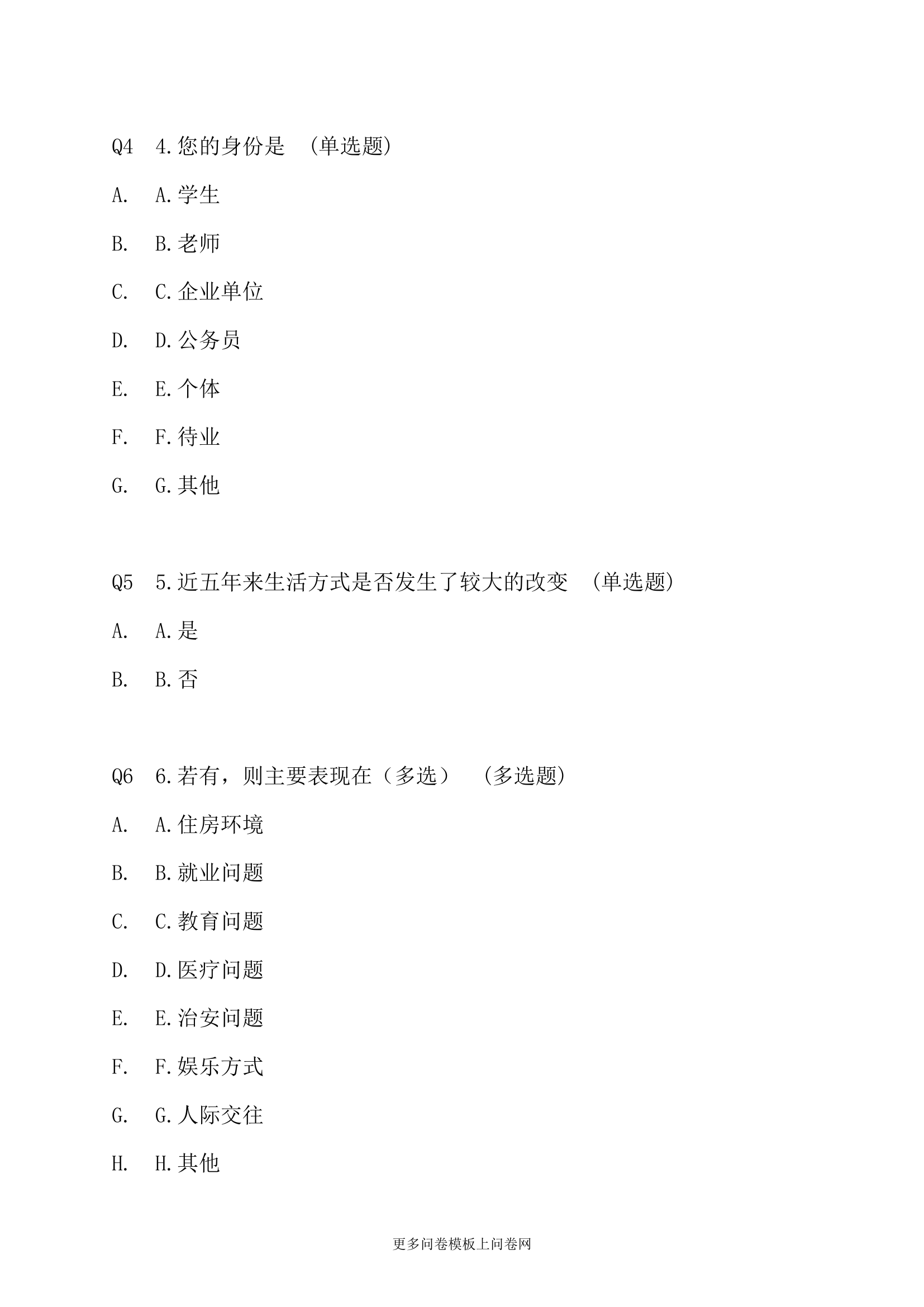 生活方式的改变与生活满意度的调查问卷.doc.docx 第2页