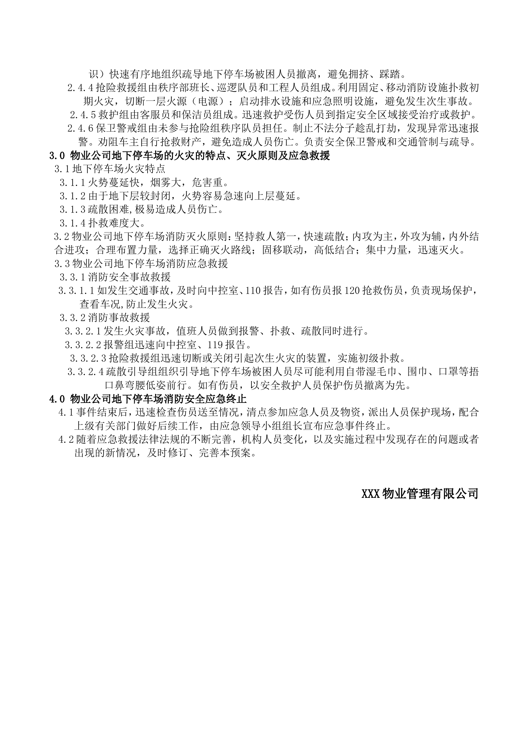 停车场备案资料-02停车场火灾应急预案【2页】.doc 第2页