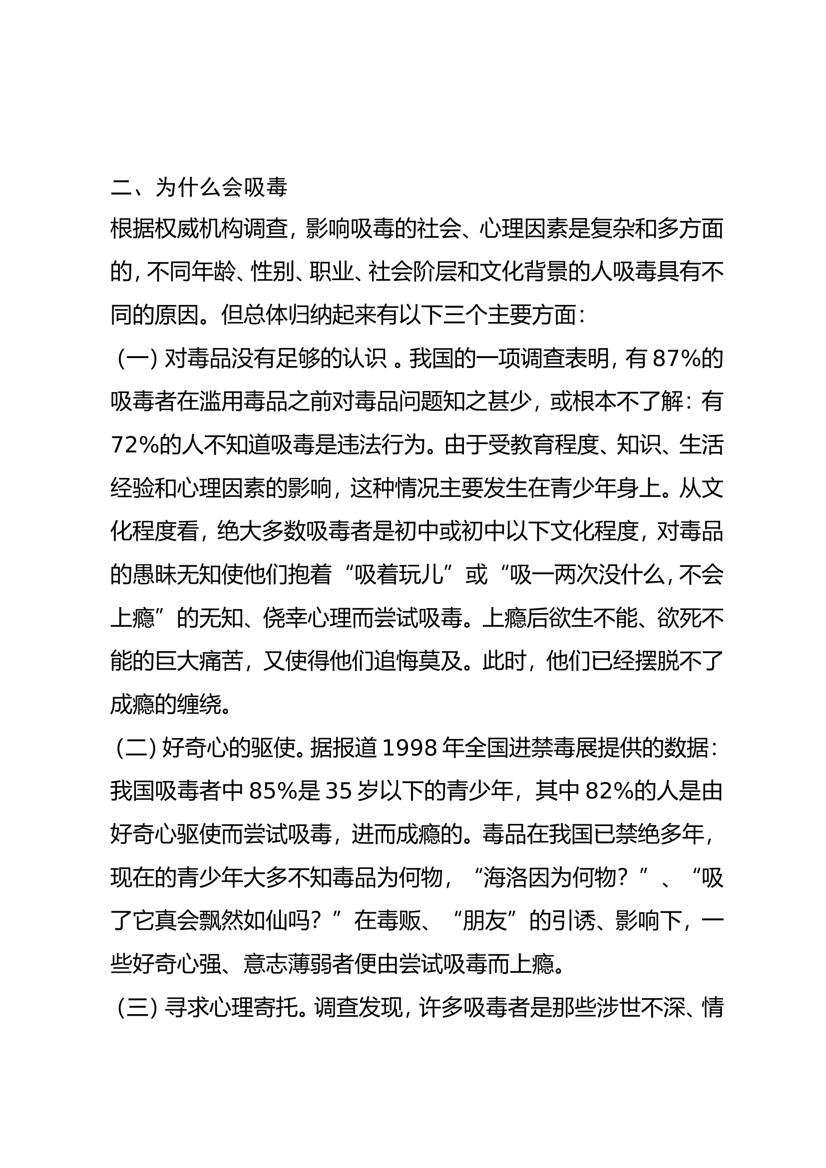 安全警示教育：远离毒品 做文明消防员.doc 第2页