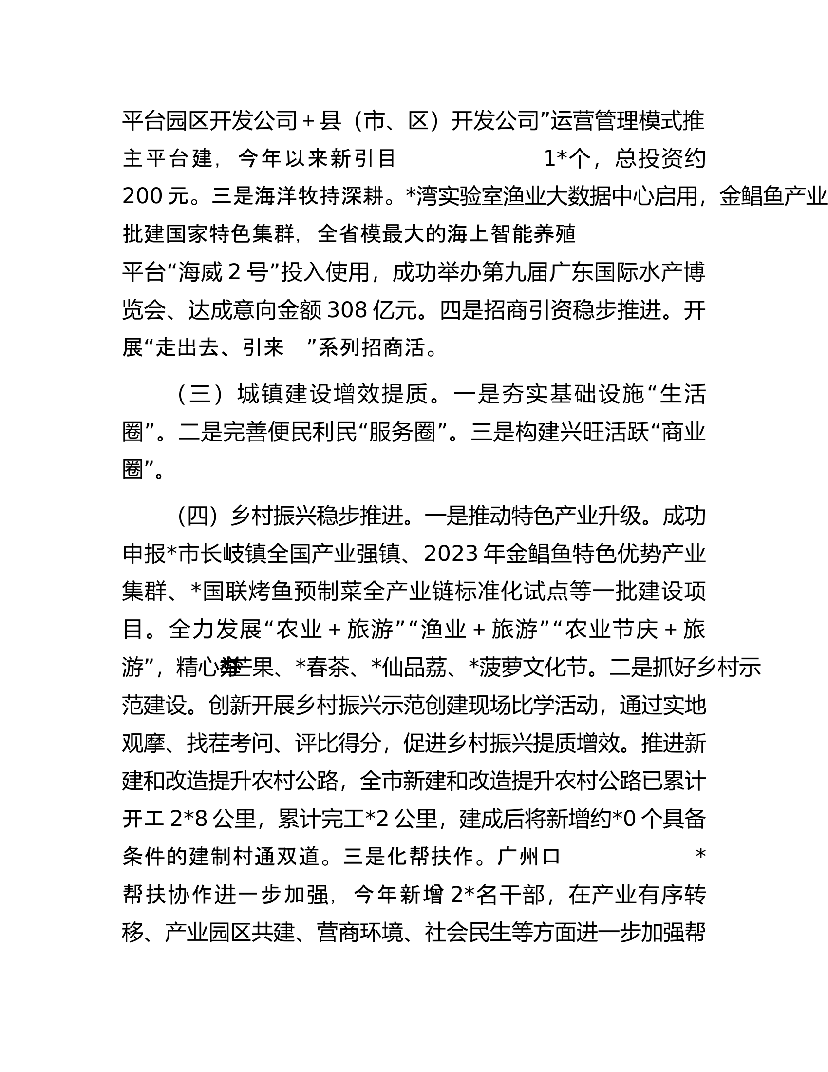 市&ldquo;百千万工程&rdquo;工作进展情况报告.docx 第2页