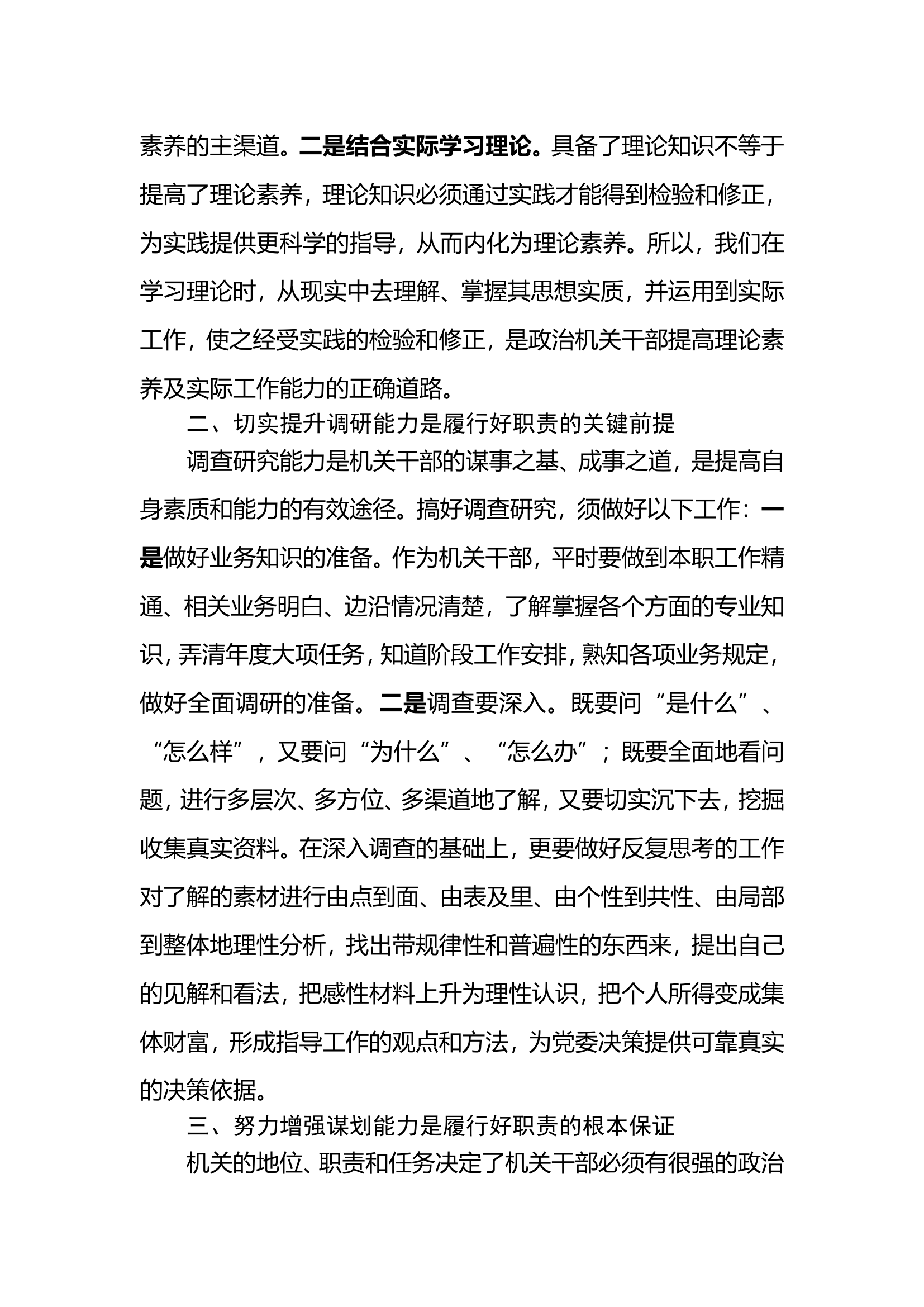 关于提高政治机关干部素质能力的几点思考.doc 第2页