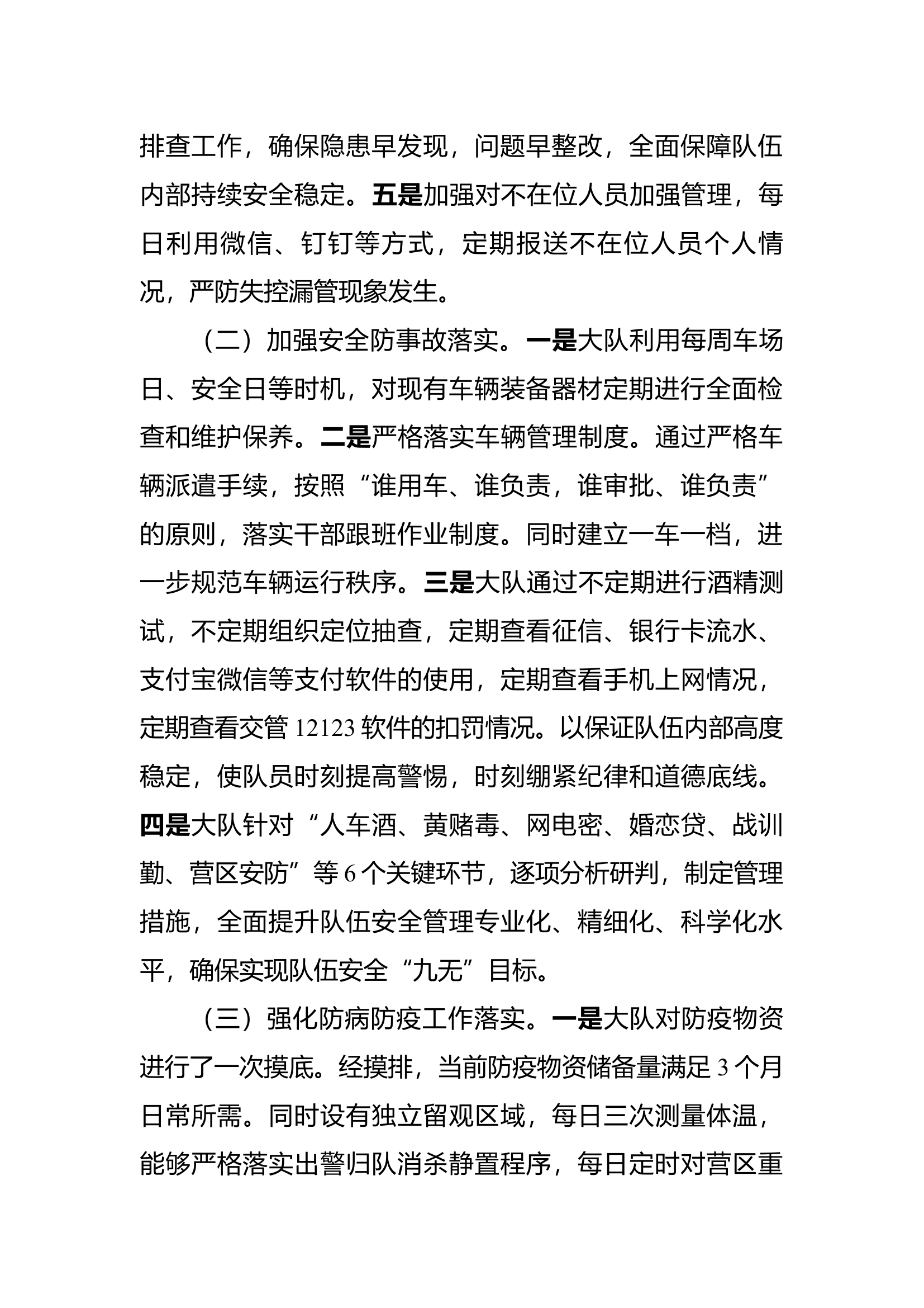 XXXX消防救援大队关于2022年度队伍管理及安全形势分析的报告.docx 第2页