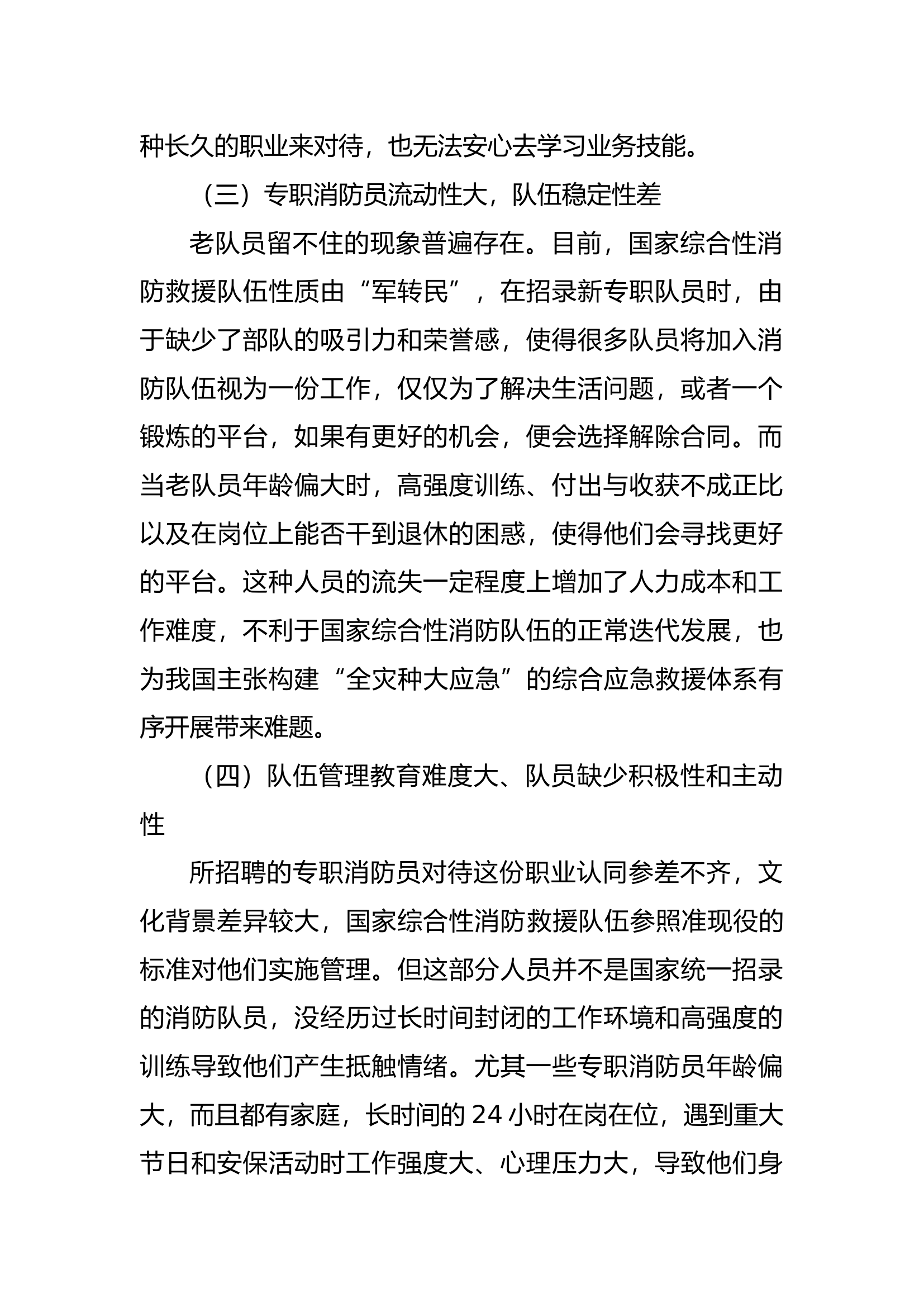消防队伍建设情况及面临的困难和意见建议.docx 第2页