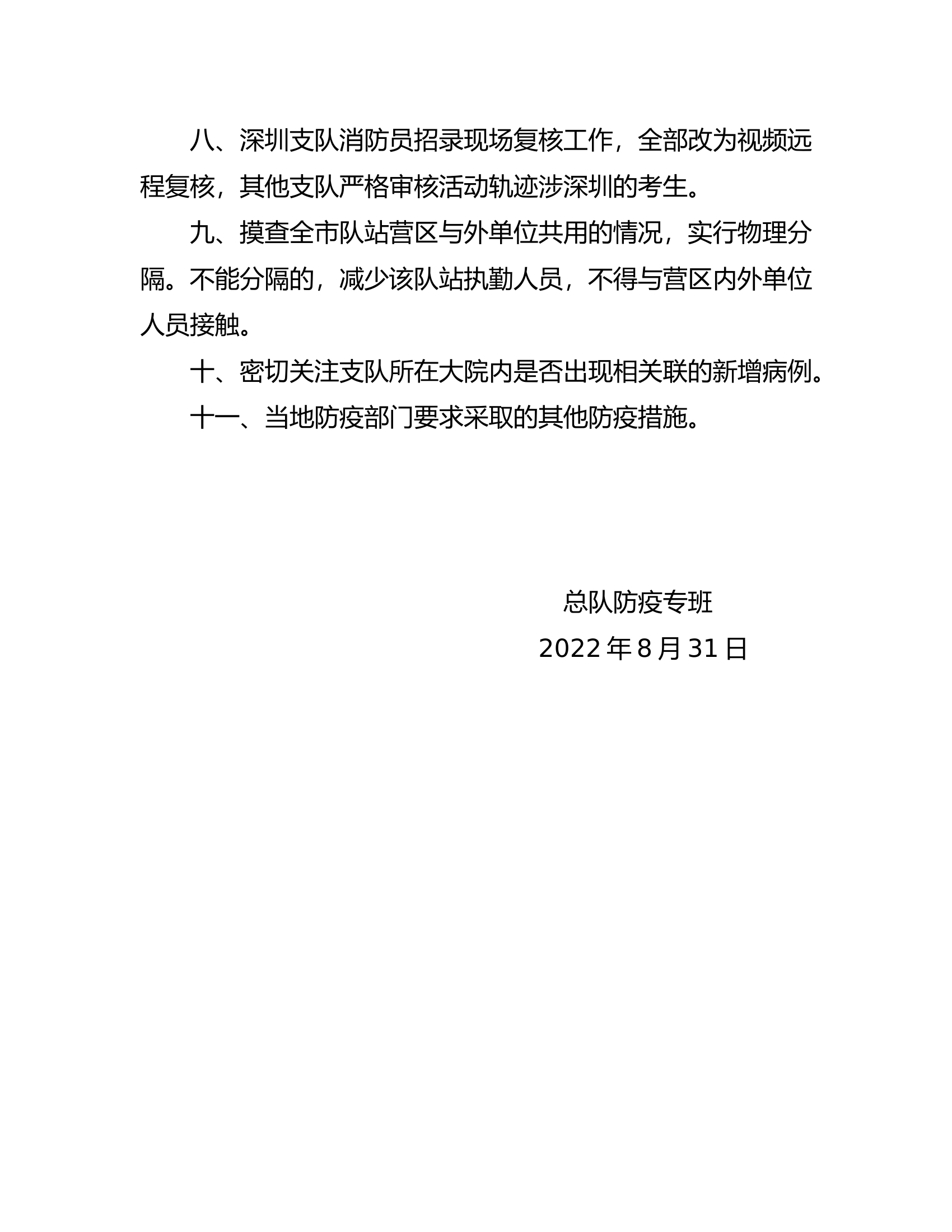 XX支队涉疫突发情况应对处置清单.docx 第2页