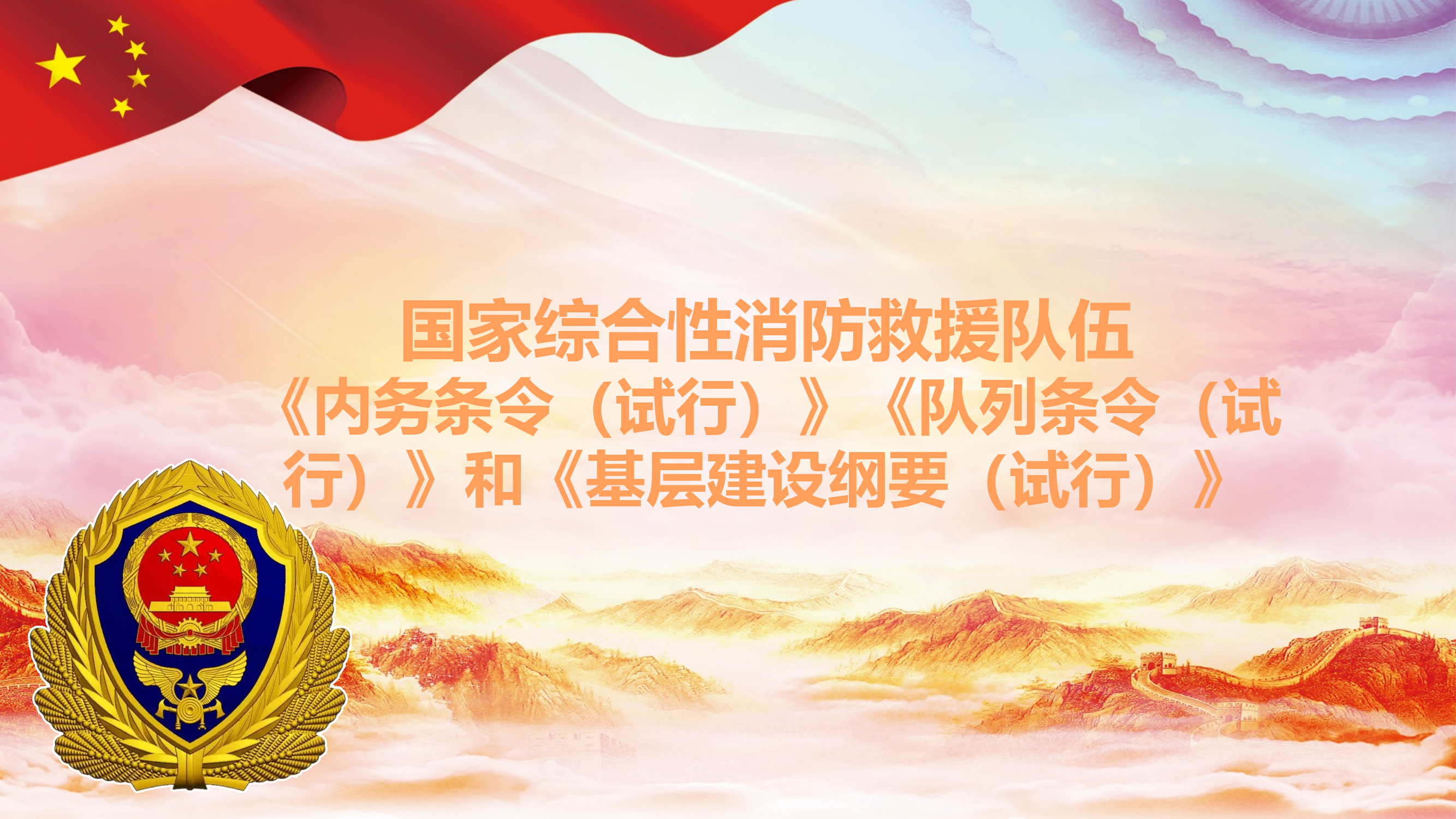 新条令课件 第1页