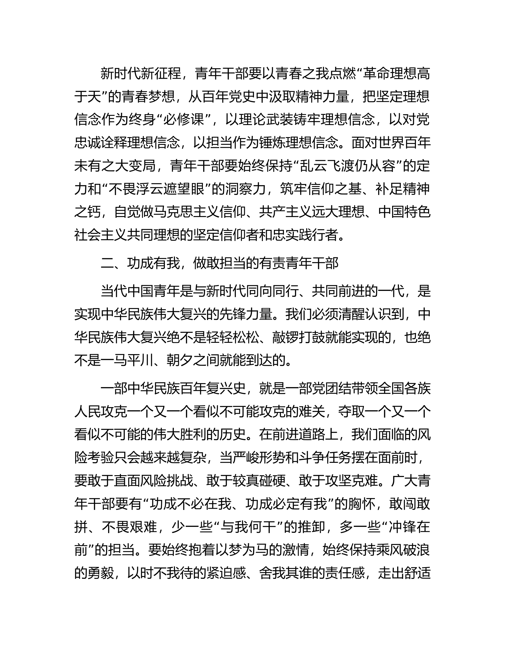 在青年干部动员工作会上的讲话：让青春在火热实践中绽放绚丽之花.docx 第2页
