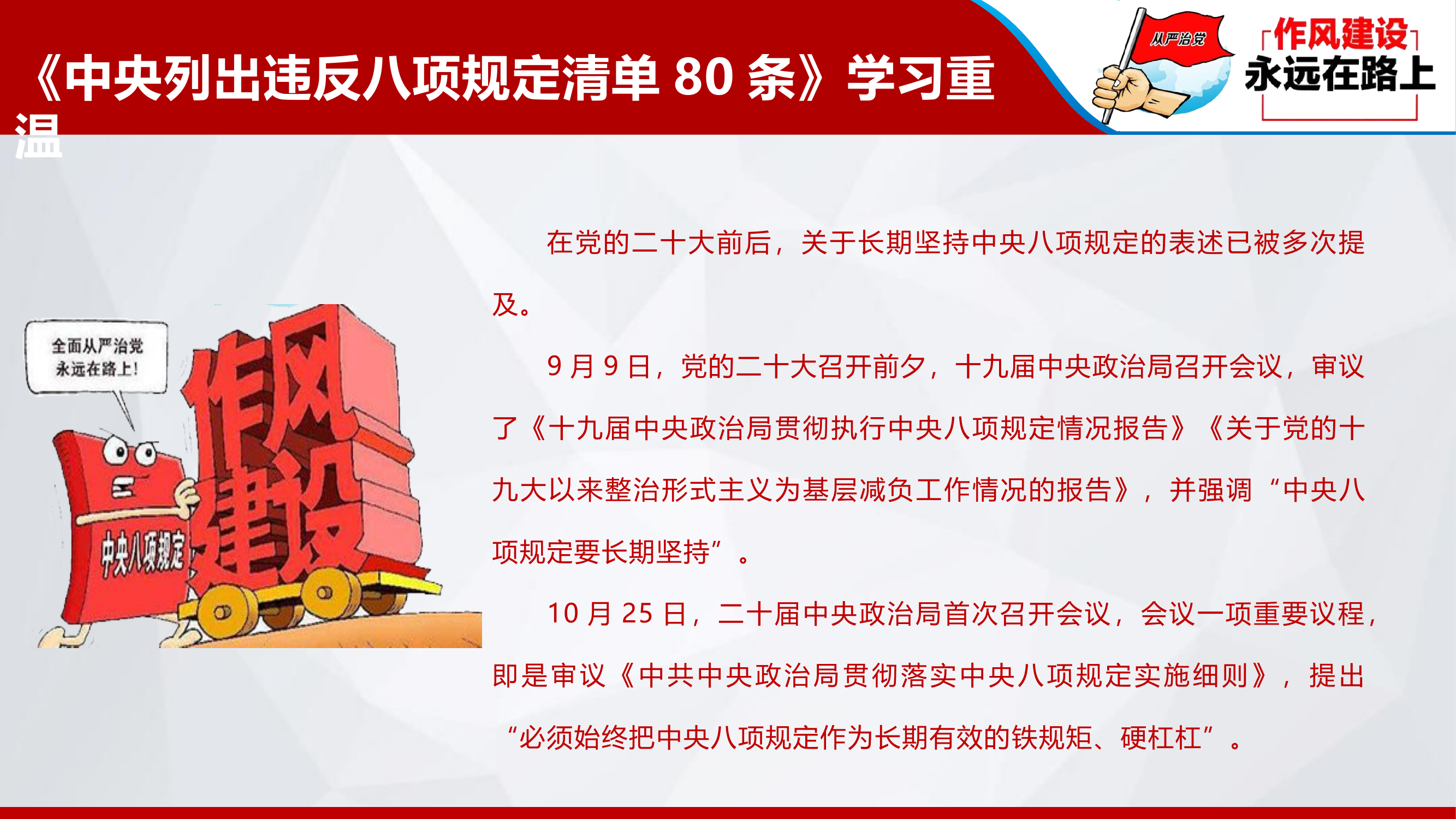 学习重温《中央列出违反八项规定清单80条》PPT.pptx 第2页