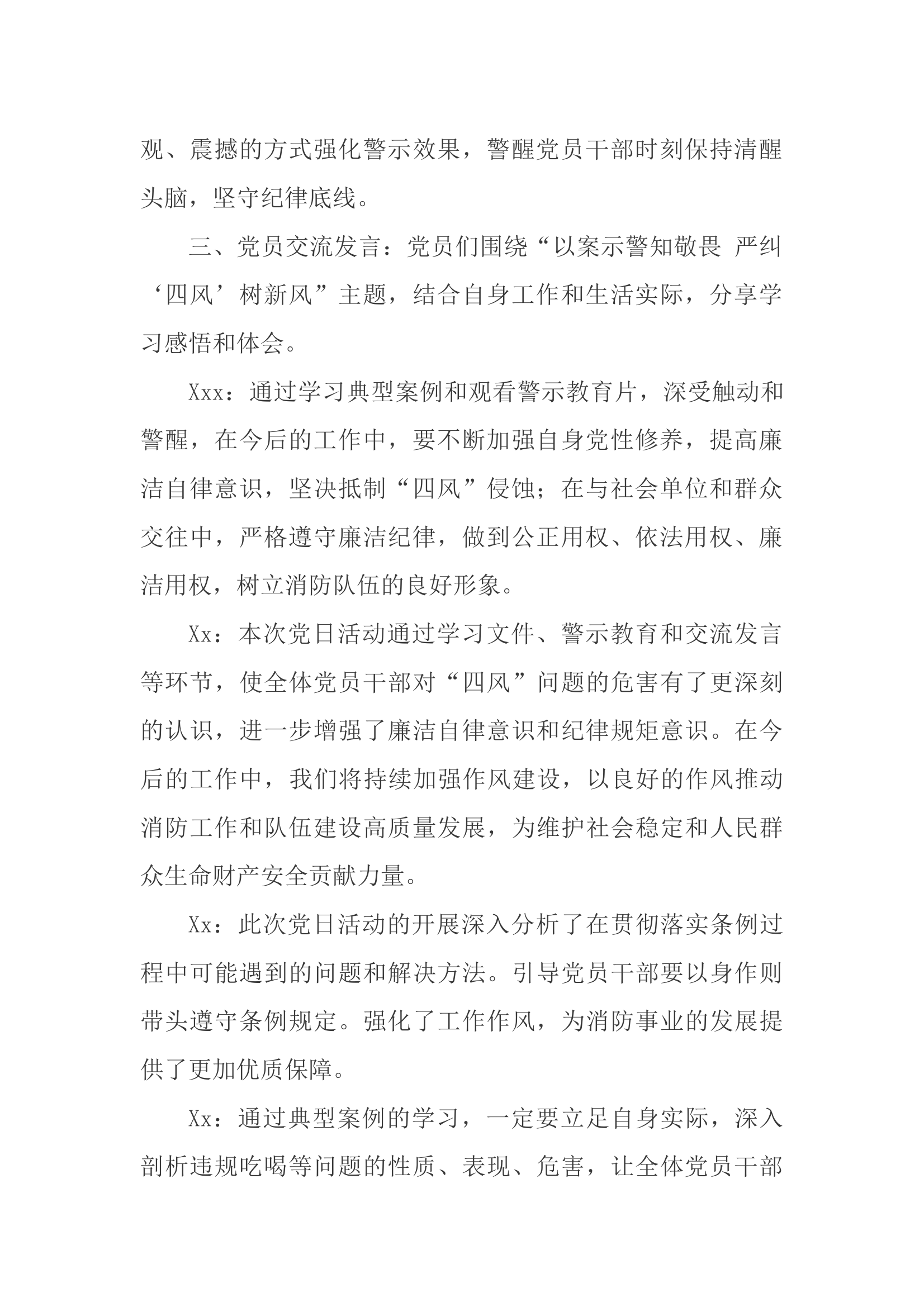 6月党日活动记录 第2页