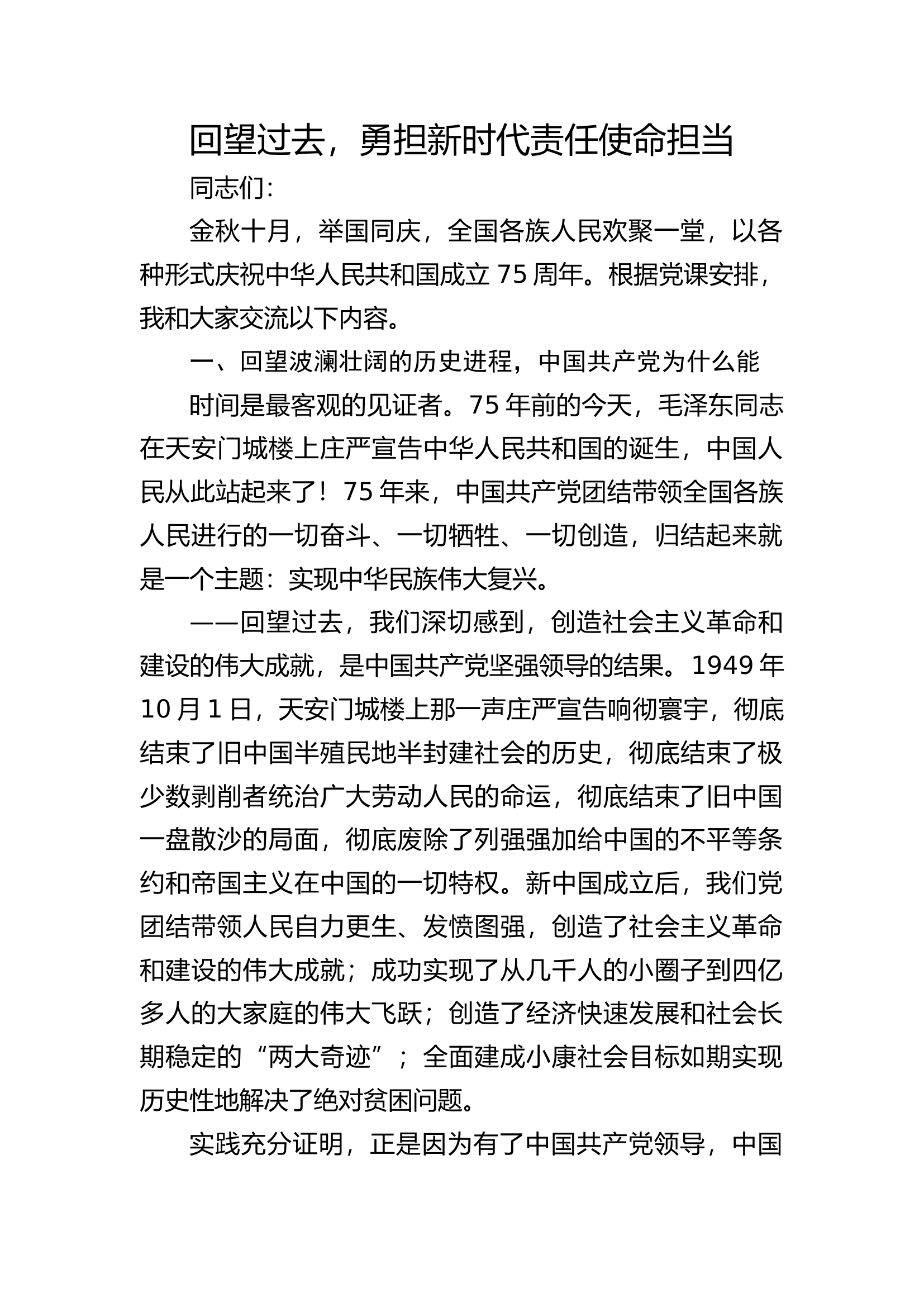 回望过去，勇担新时代责任使命担当.docx 第1页