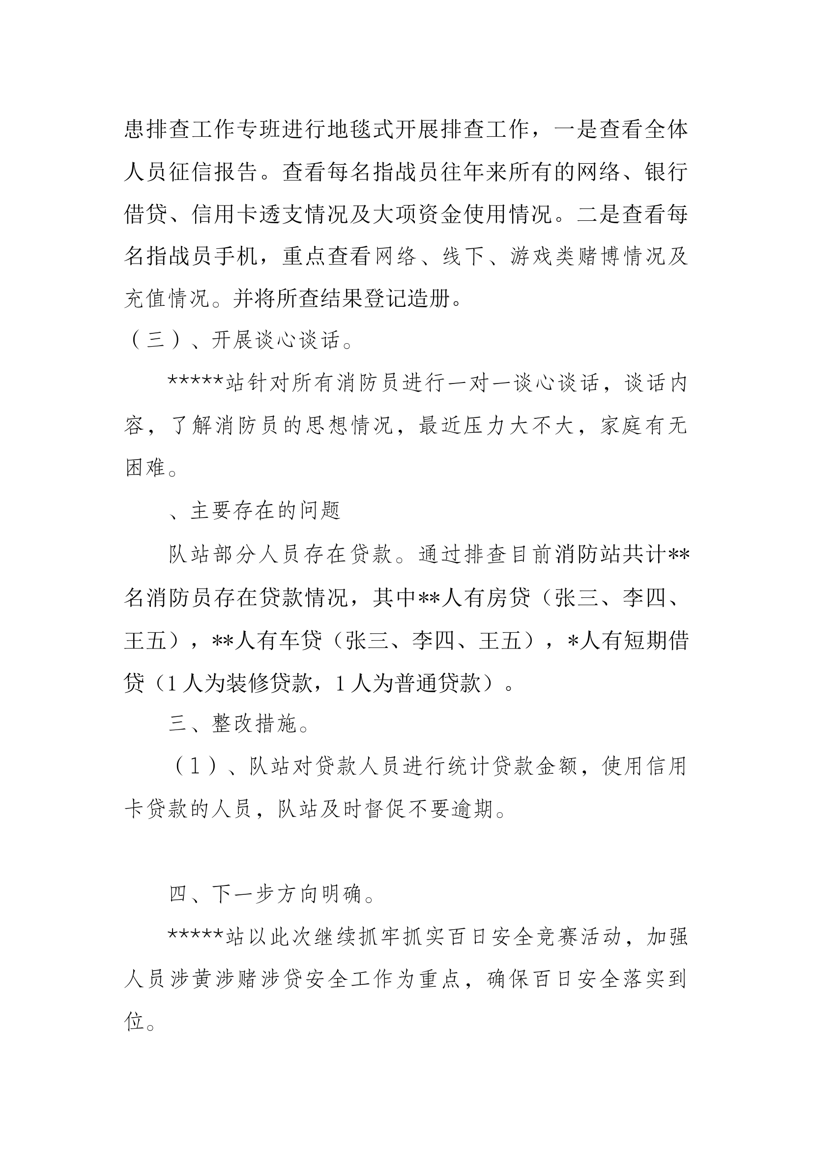 “百日安全竞赛活动”专项风险排查报告（消防救援站）.docx 第2页