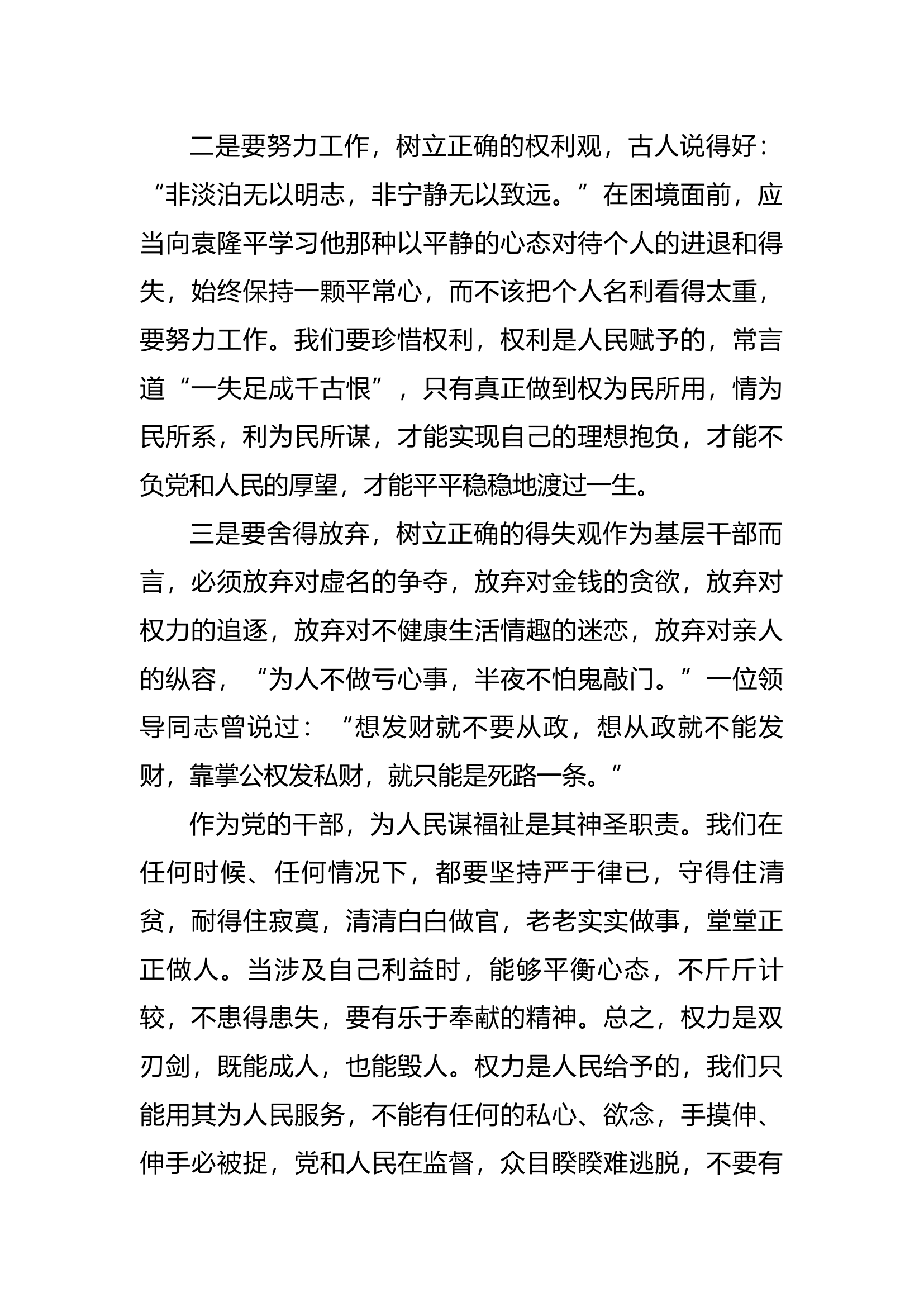 廉悟分享：《算好“自由账”切勿深陷牢笼盼阳光》 心得体会(3).docx 第2页