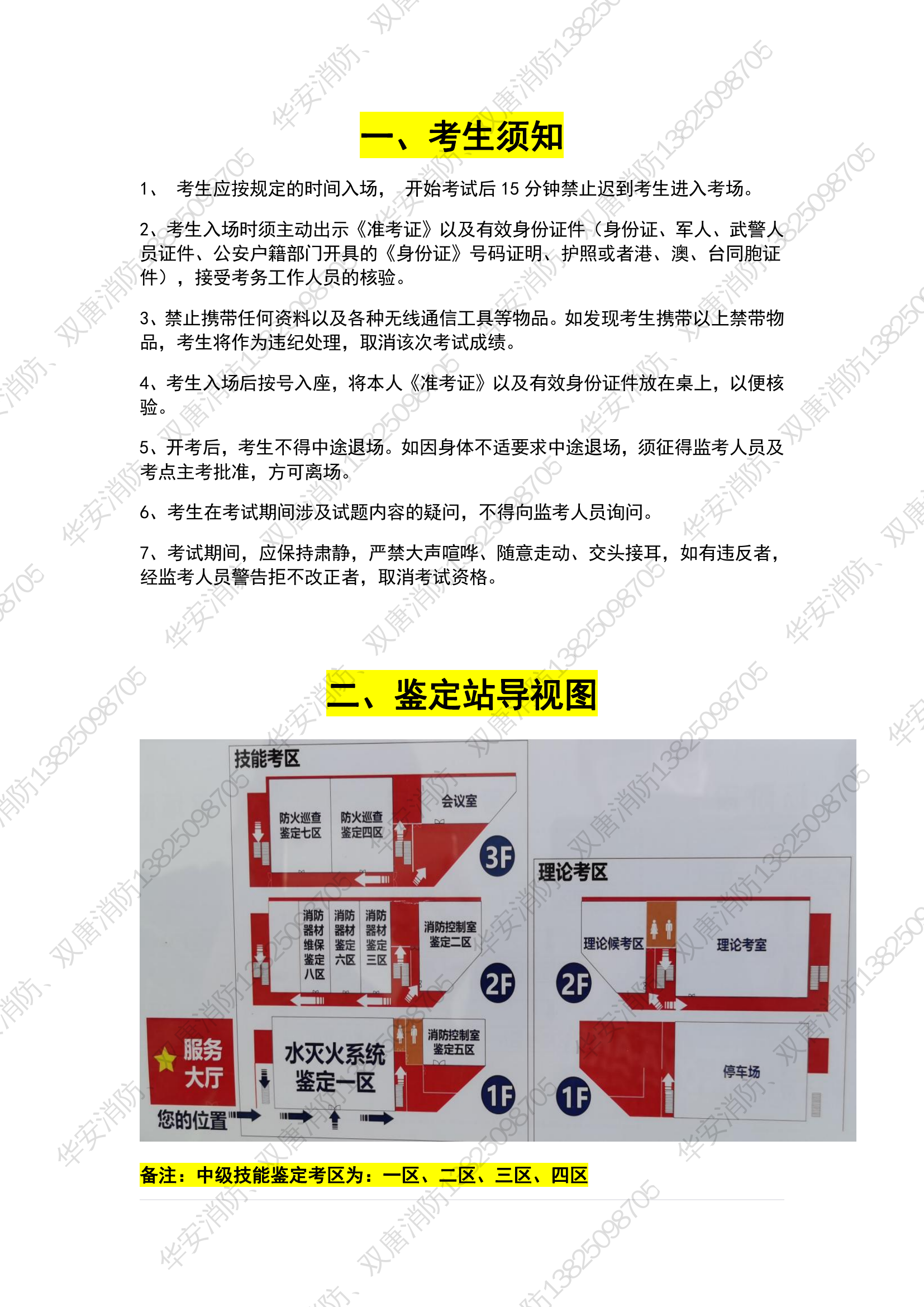 中级实操册 2022年.pdf 第2页