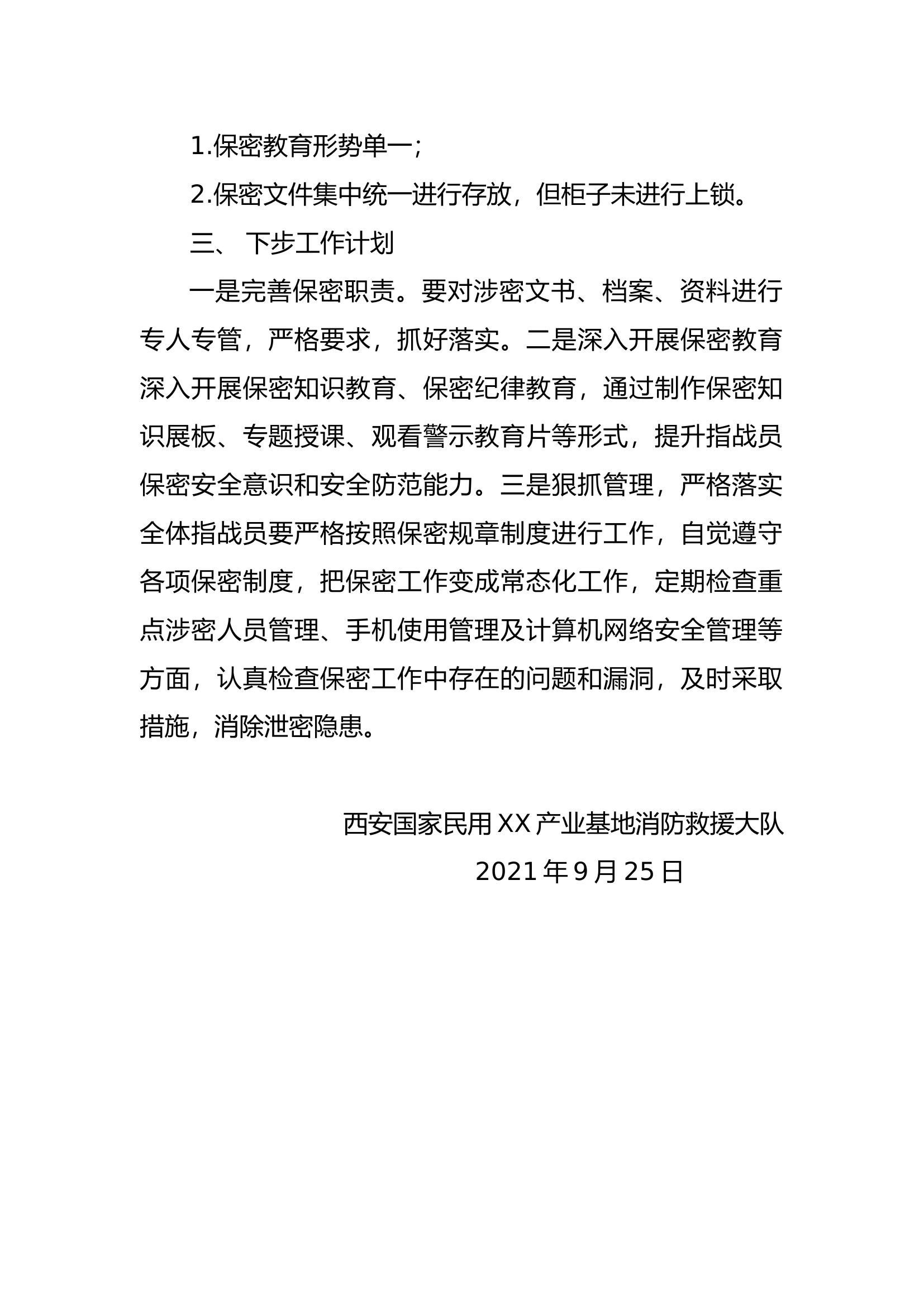 第三季度保密自纠自查报告.docx 第2页